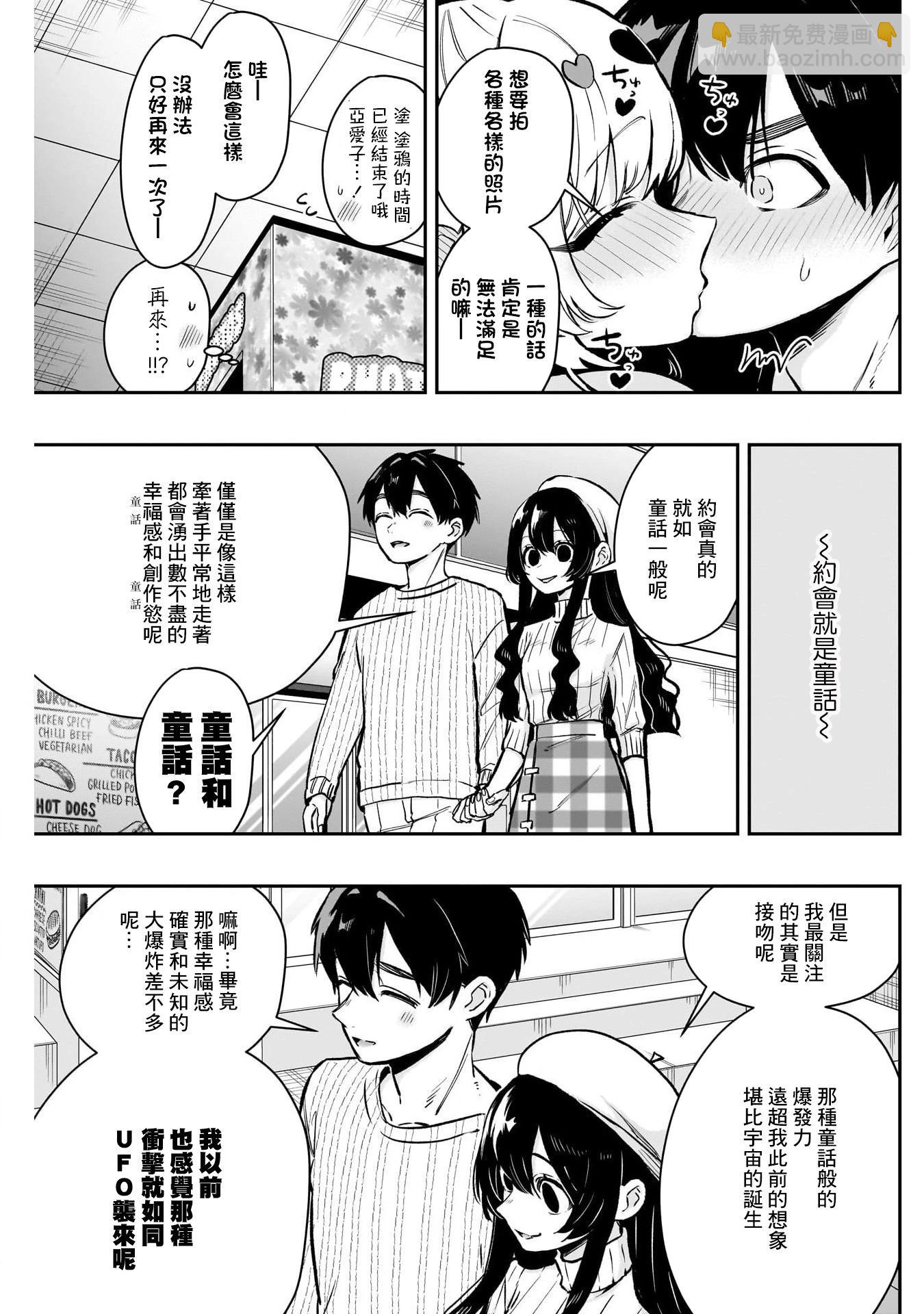 超超超超喜歡你的一百個女孩子 - 第21捲上(2/3) - 5