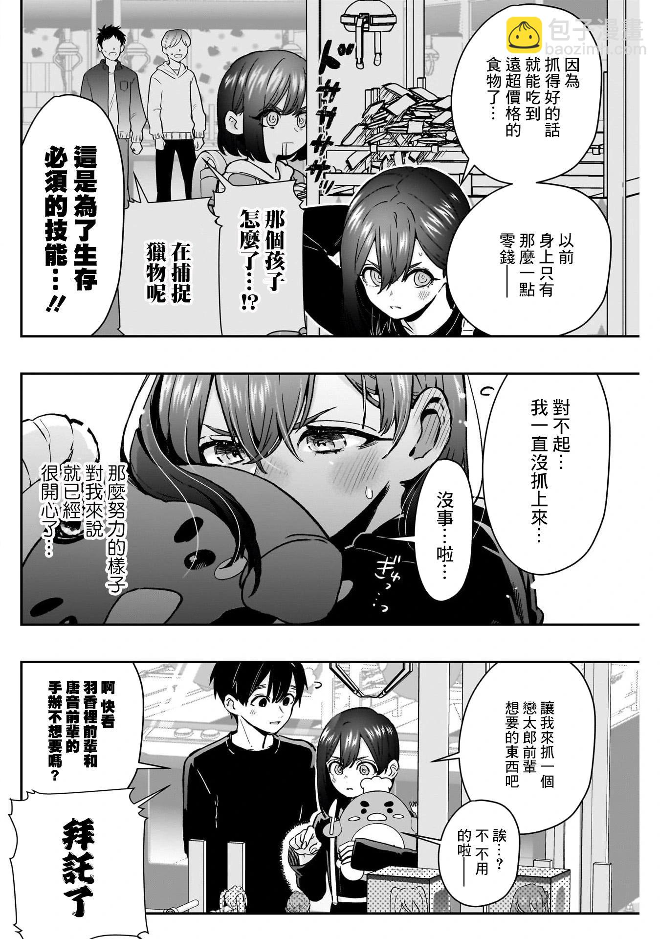 超超超超喜歡你的一百個女孩子 - 第21捲上(2/3) - 2