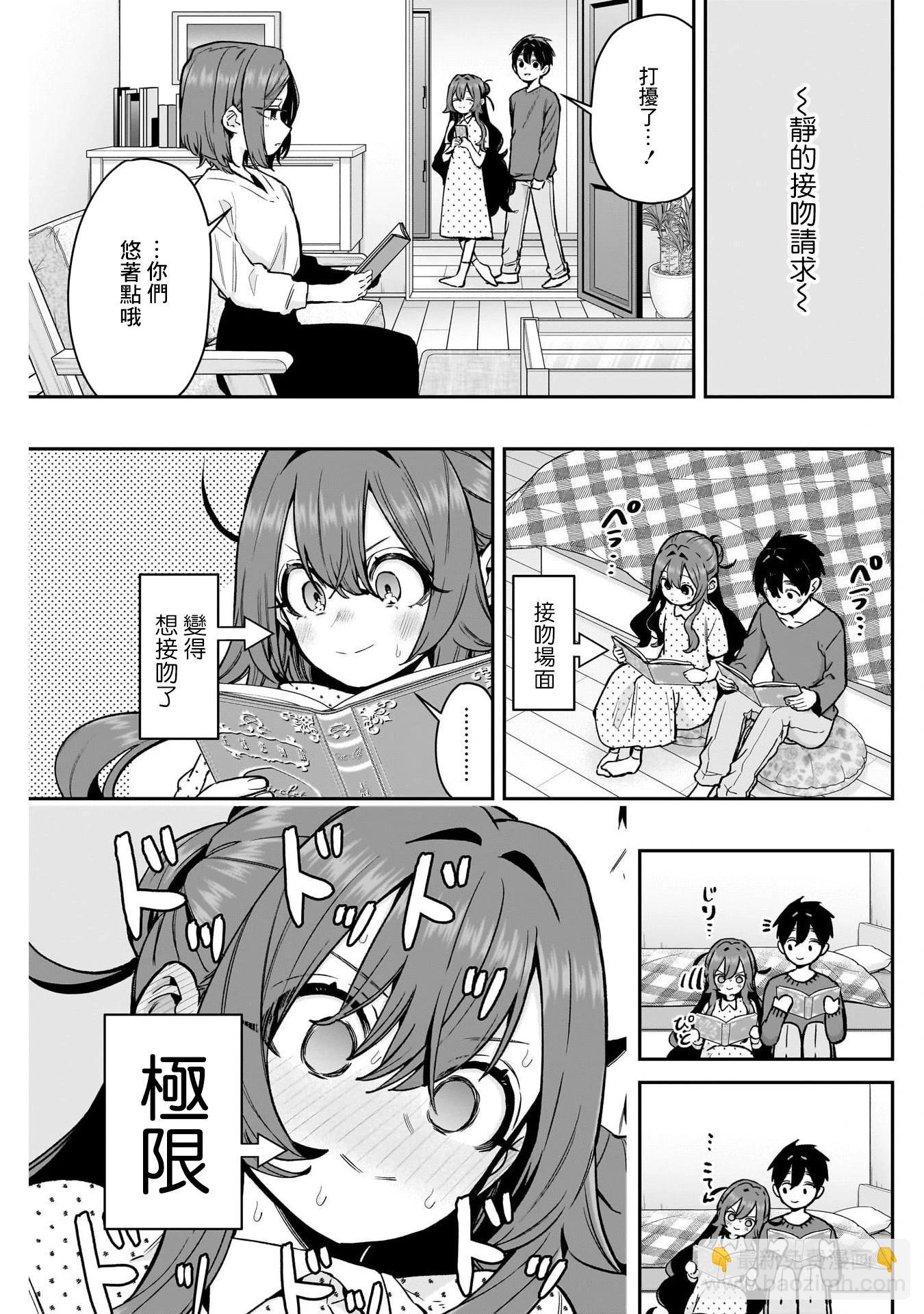 超超超超喜歡你的一百個女孩子 - 第21捲上(2/3) - 3