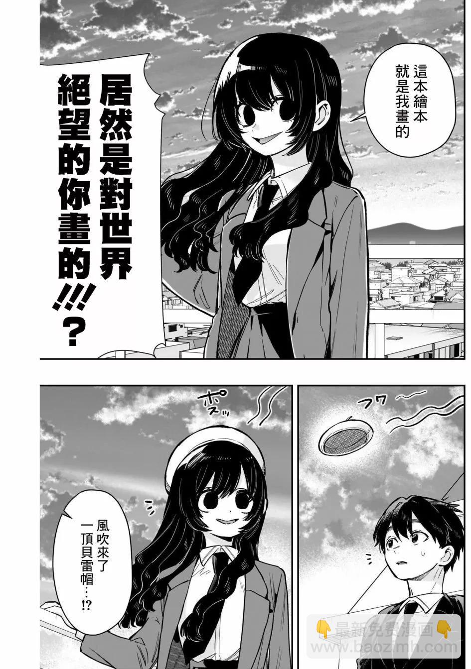 超超超超喜歡你的一百個女孩子 - 第21捲上(1/3) - 1