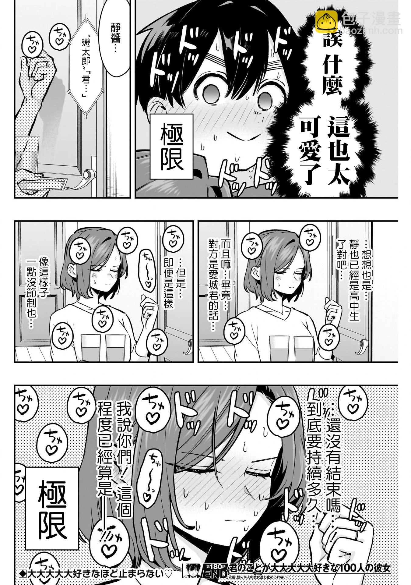 超超超超喜歡你的一百個女孩子 - 第21捲上(2/3) - 4