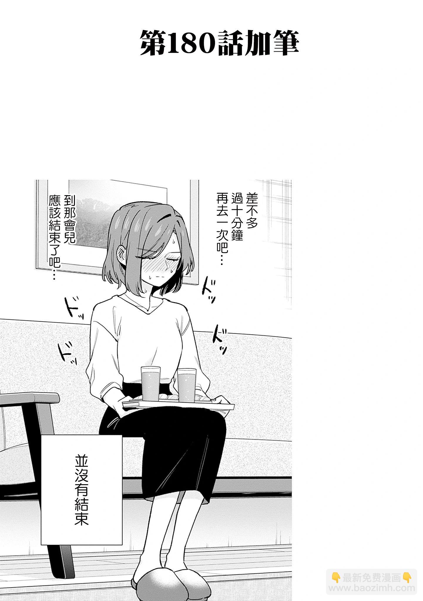 超超超超喜歡你的一百個女孩子 - 第21捲上(2/3) - 5