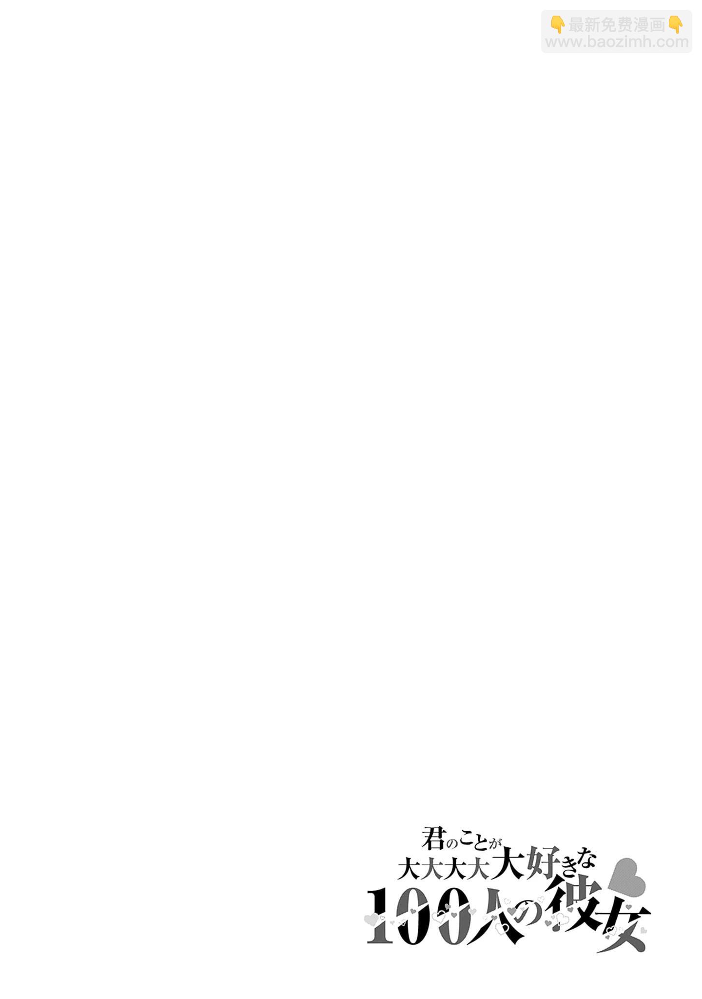超超超超喜歡你的一百個女孩子 - 第21捲上(2/3) - 6