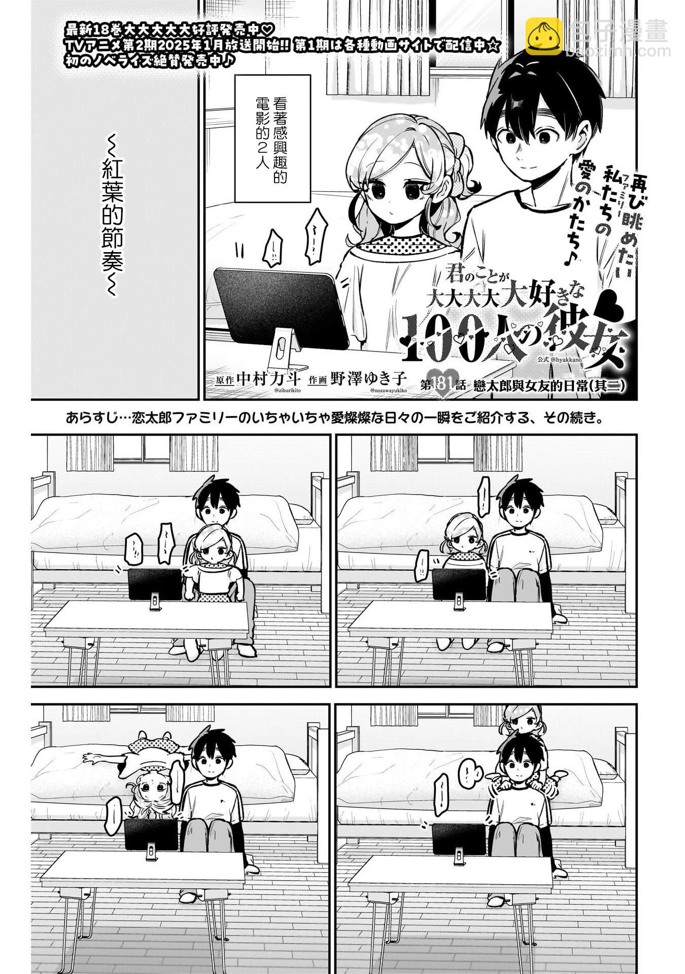 超超超超喜歡你的一百個女孩子 - 第21捲上(2/3) - 7