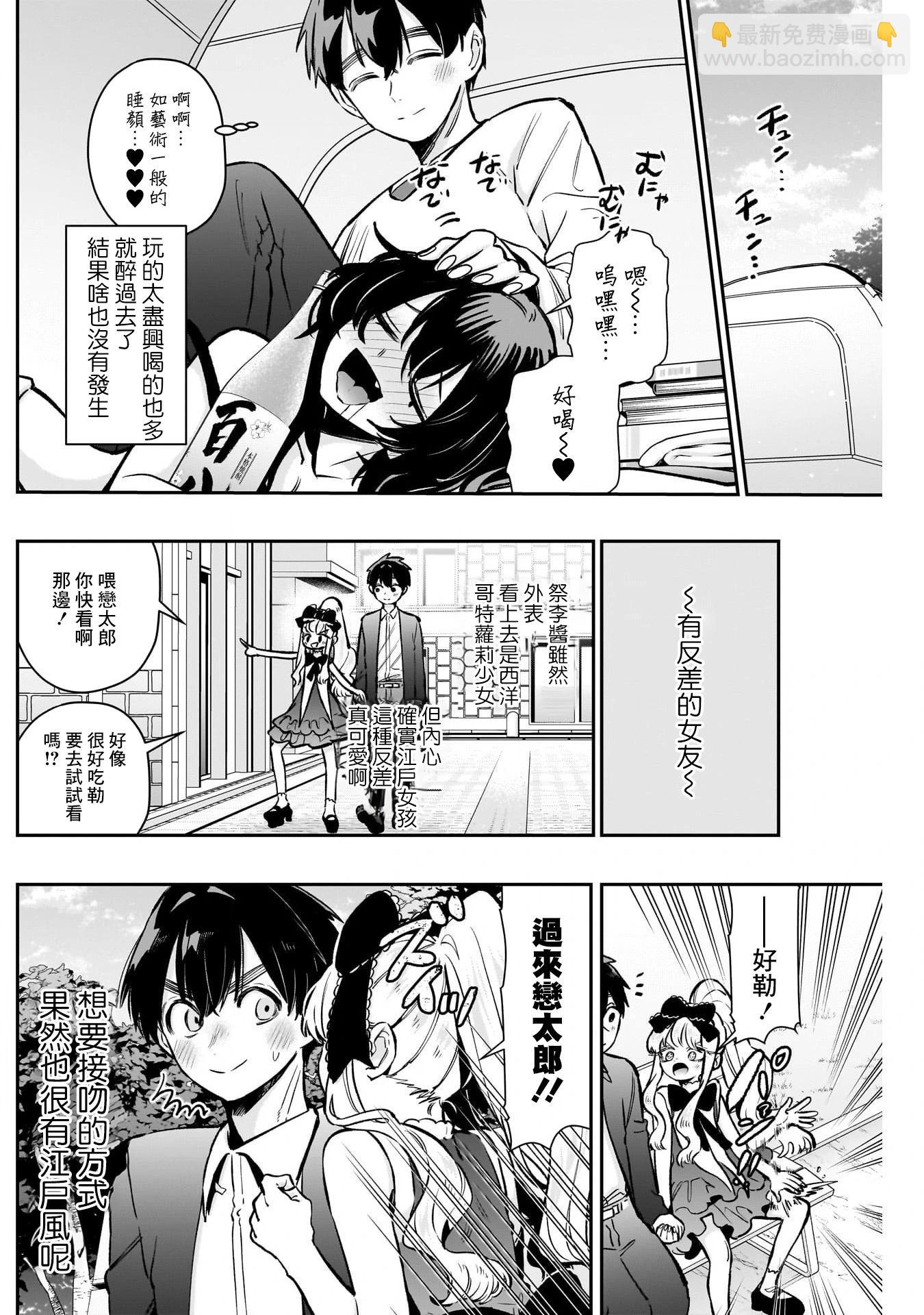 超超超超喜歡你的一百個女孩子 - 第21捲上(2/3) - 2