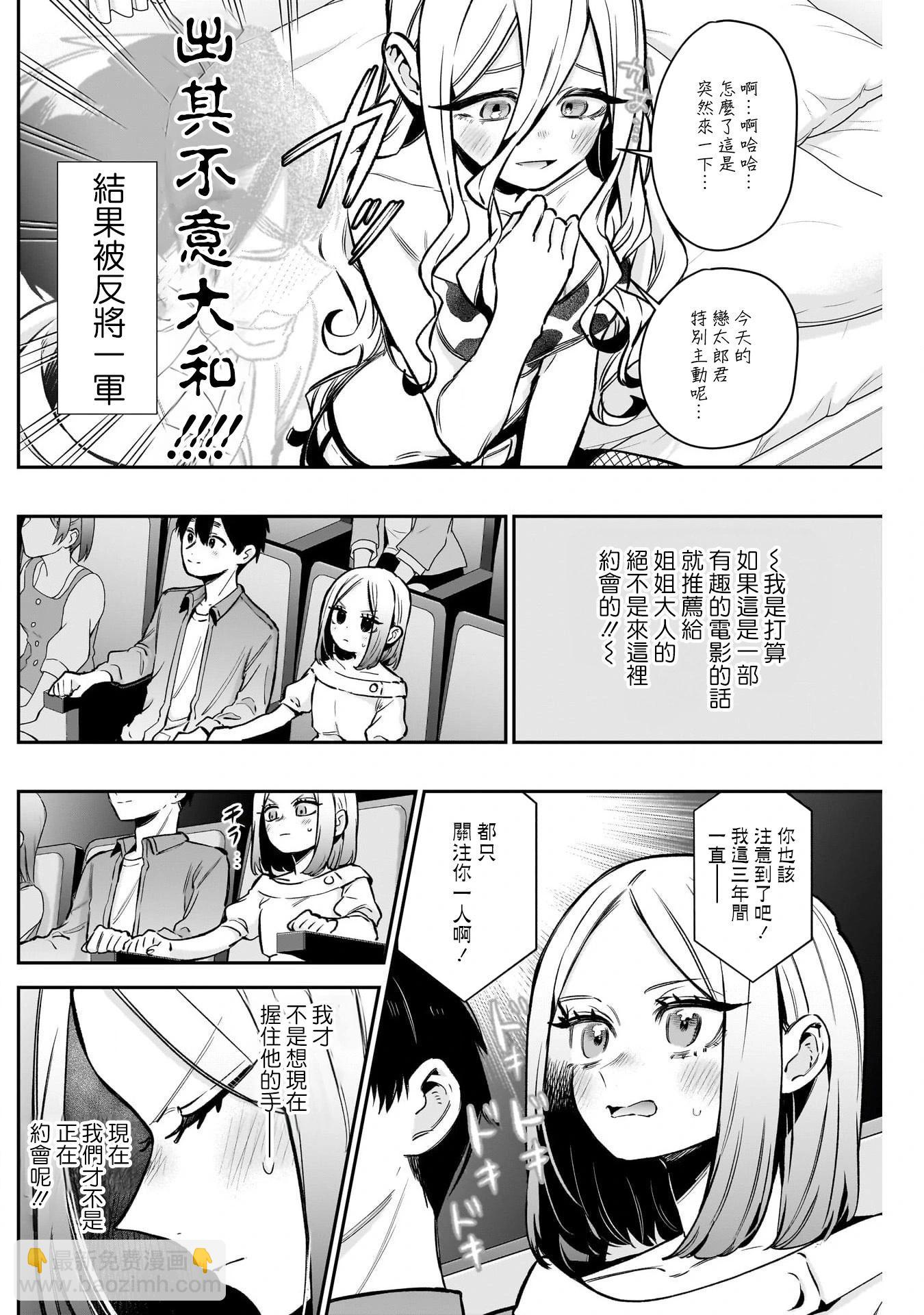 超超超超喜歡你的一百個女孩子 - 第21捲上(2/3) - 4