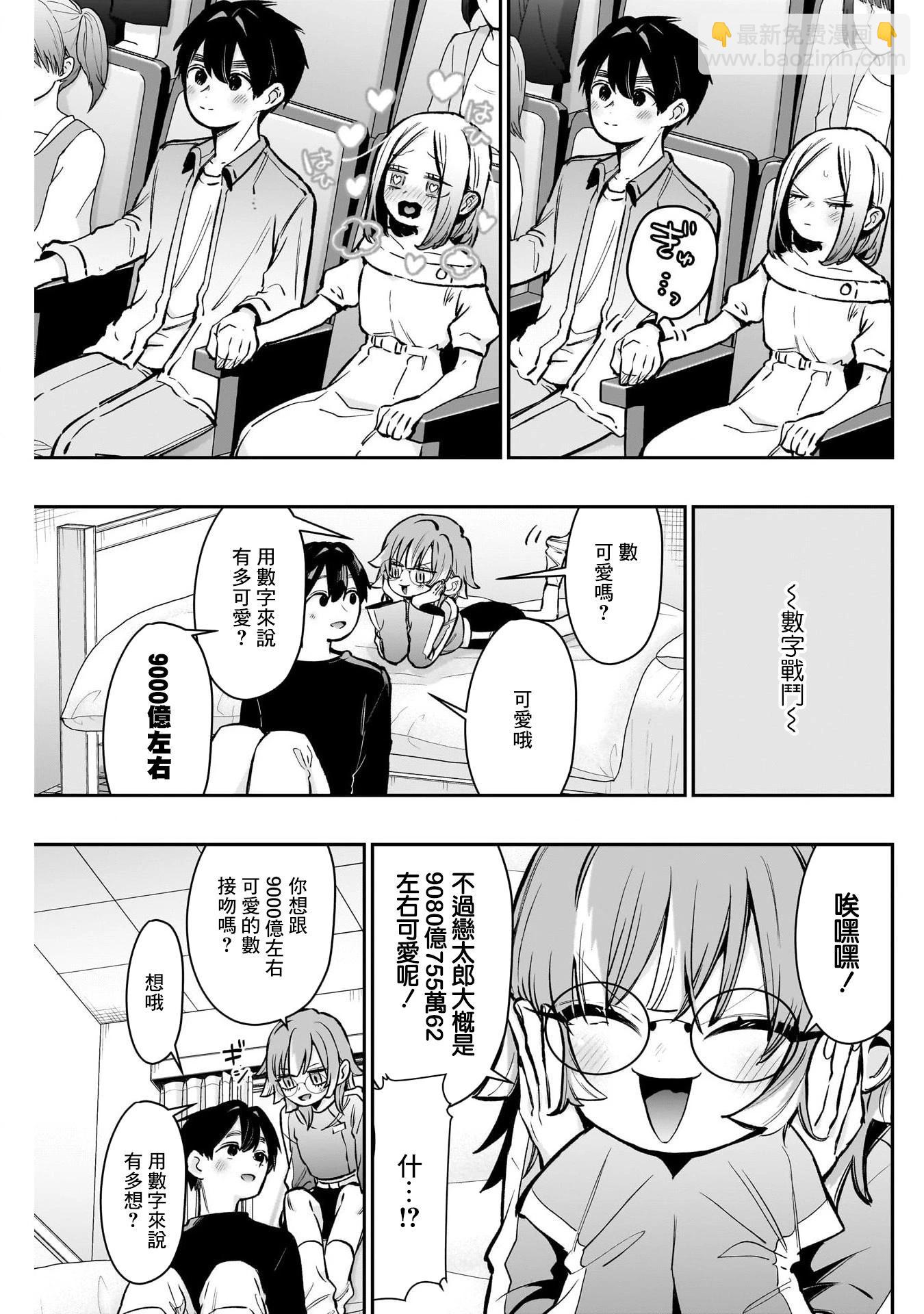 超超超超喜歡你的一百個女孩子 - 第21捲上(2/3) - 5