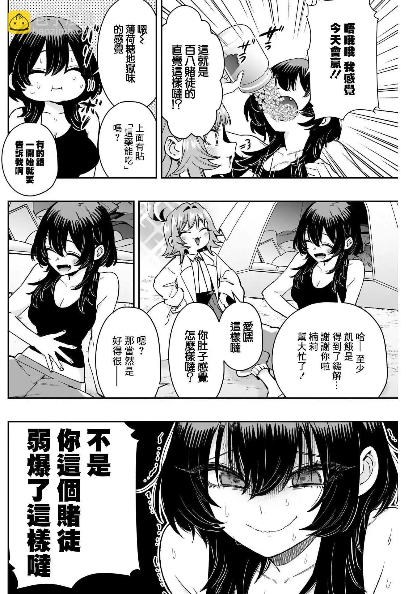 超超超超喜歡你的一百個女孩子 - 第211話 - 5