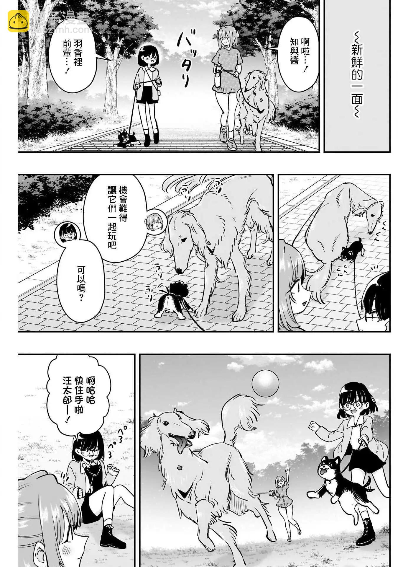 超超超超喜歡你的一百個女孩子 - 第211話 - 1