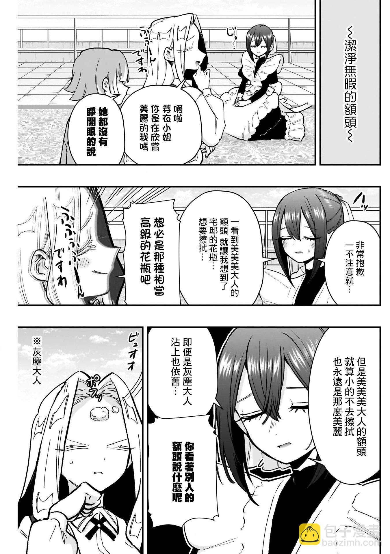 超超超超喜歡你的一百個女孩子 - 第211話 - 5