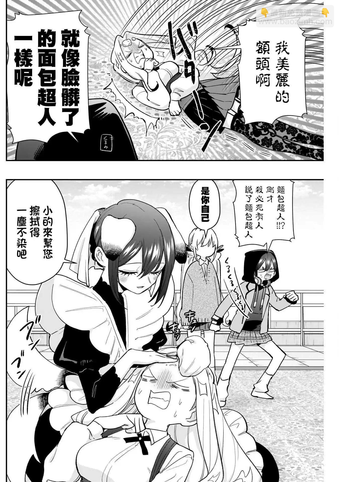 超超超超喜歡你的一百個女孩子 - 第211話 - 1