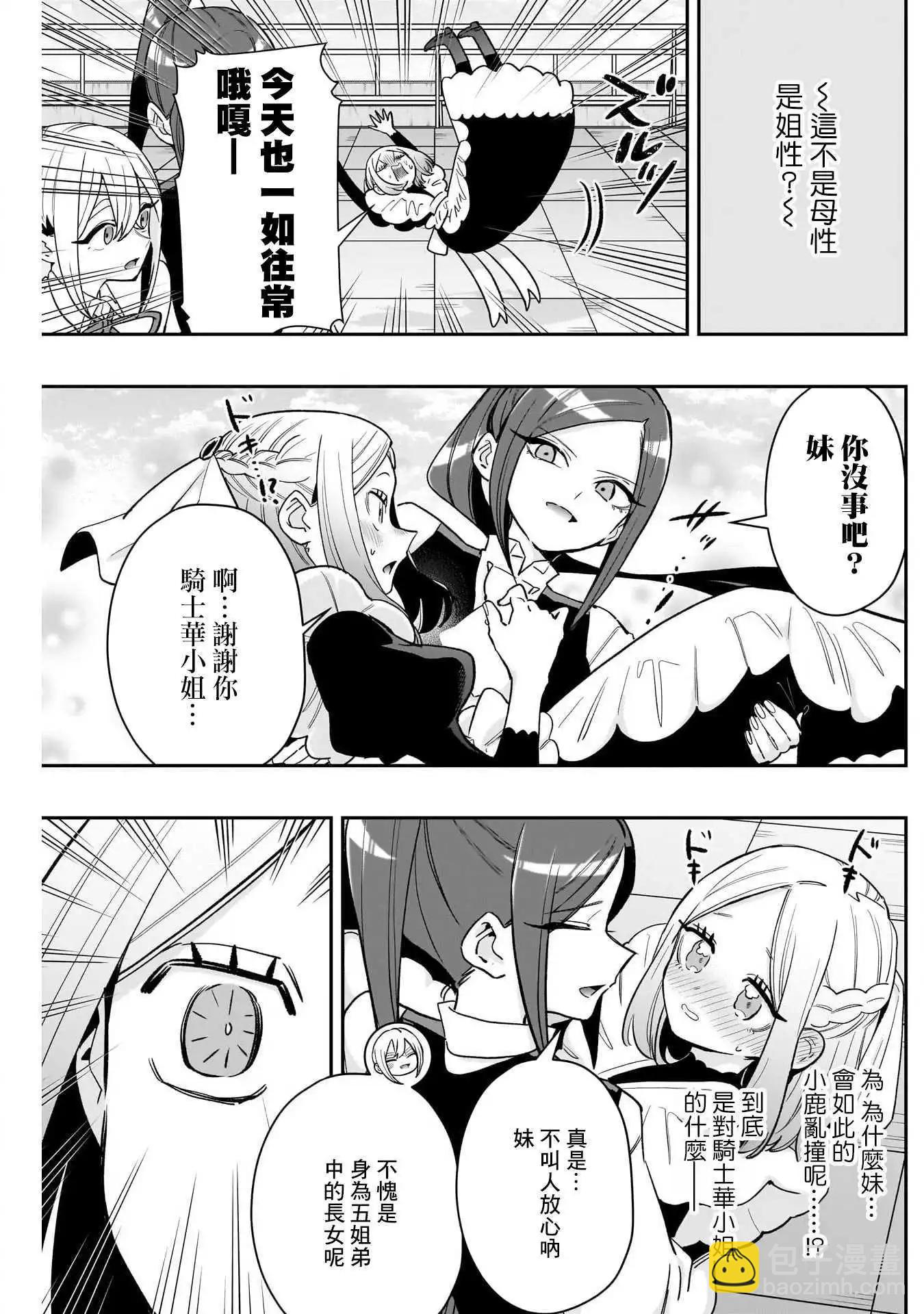 超超超超喜歡你的一百個女孩子 - 第211話 - 2