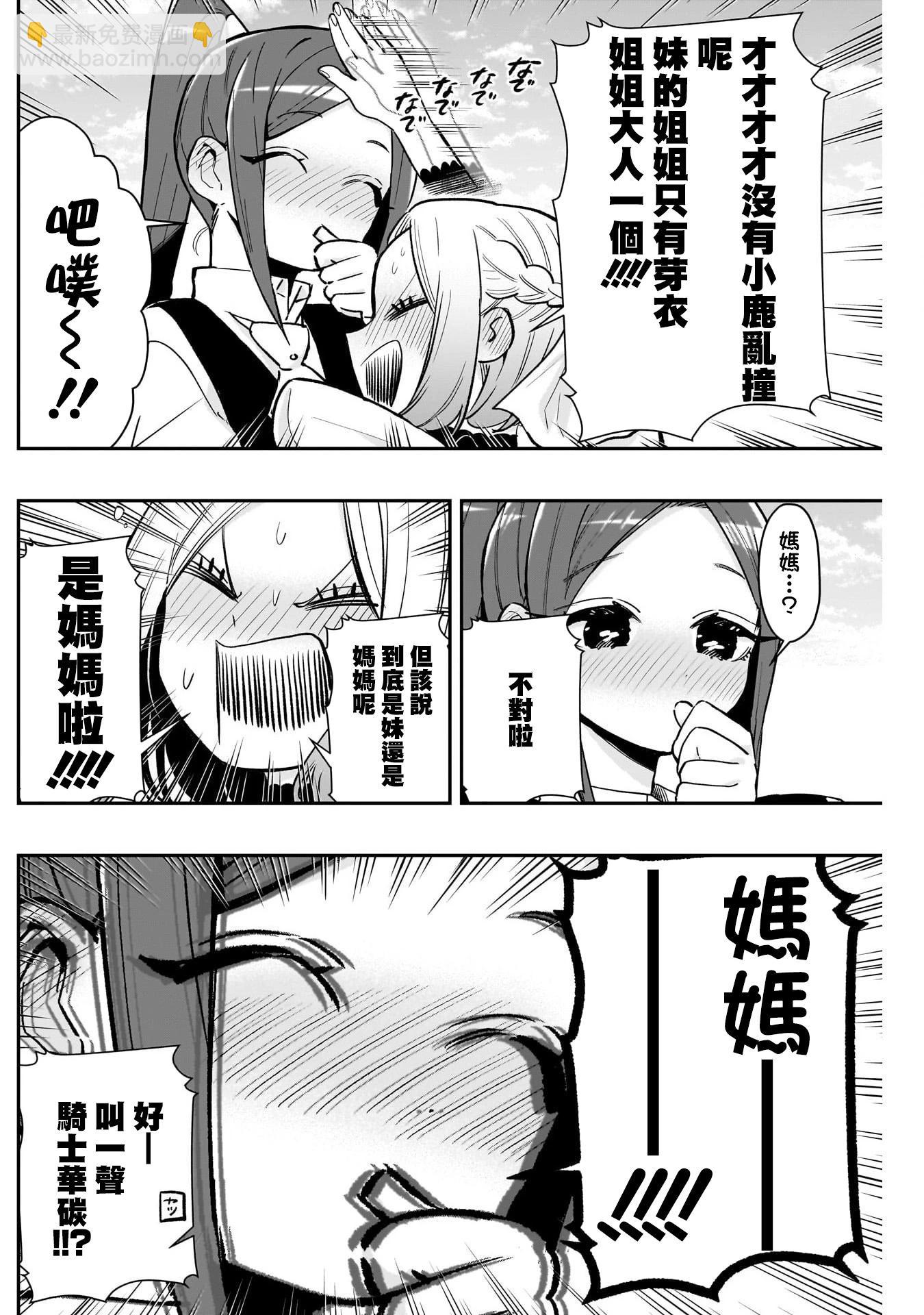 超超超超喜歡你的一百個女孩子 - 第211話 - 3