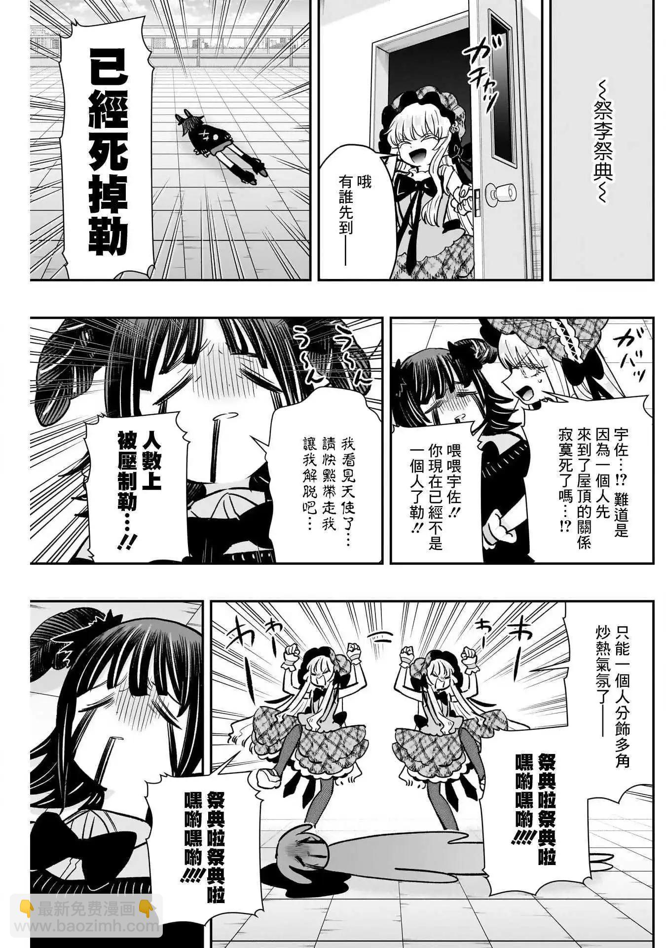 超超超超喜歡你的一百個女孩子 - 第211話 - 4