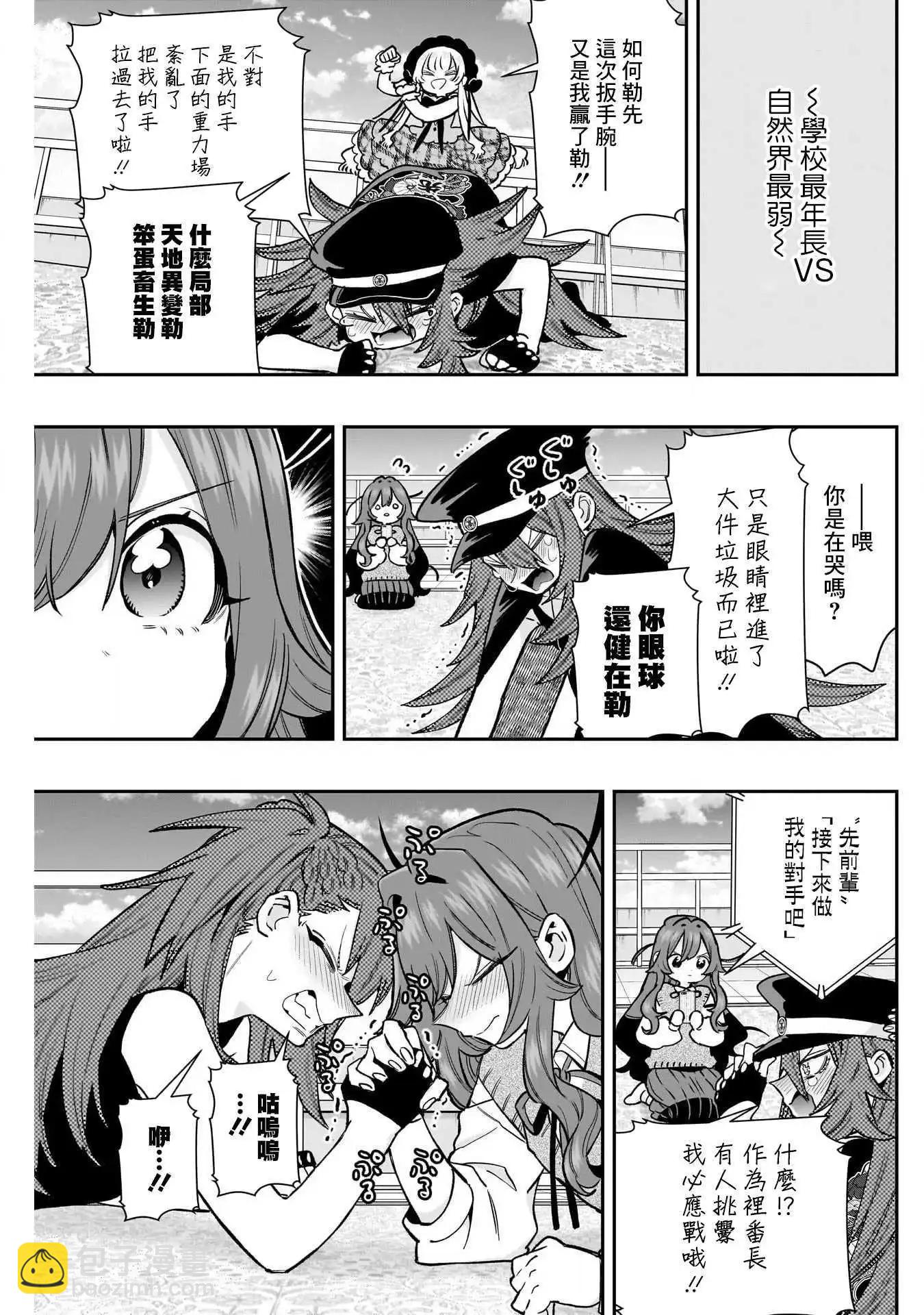 超超超超喜歡你的一百個女孩子 - 第211話 - 3