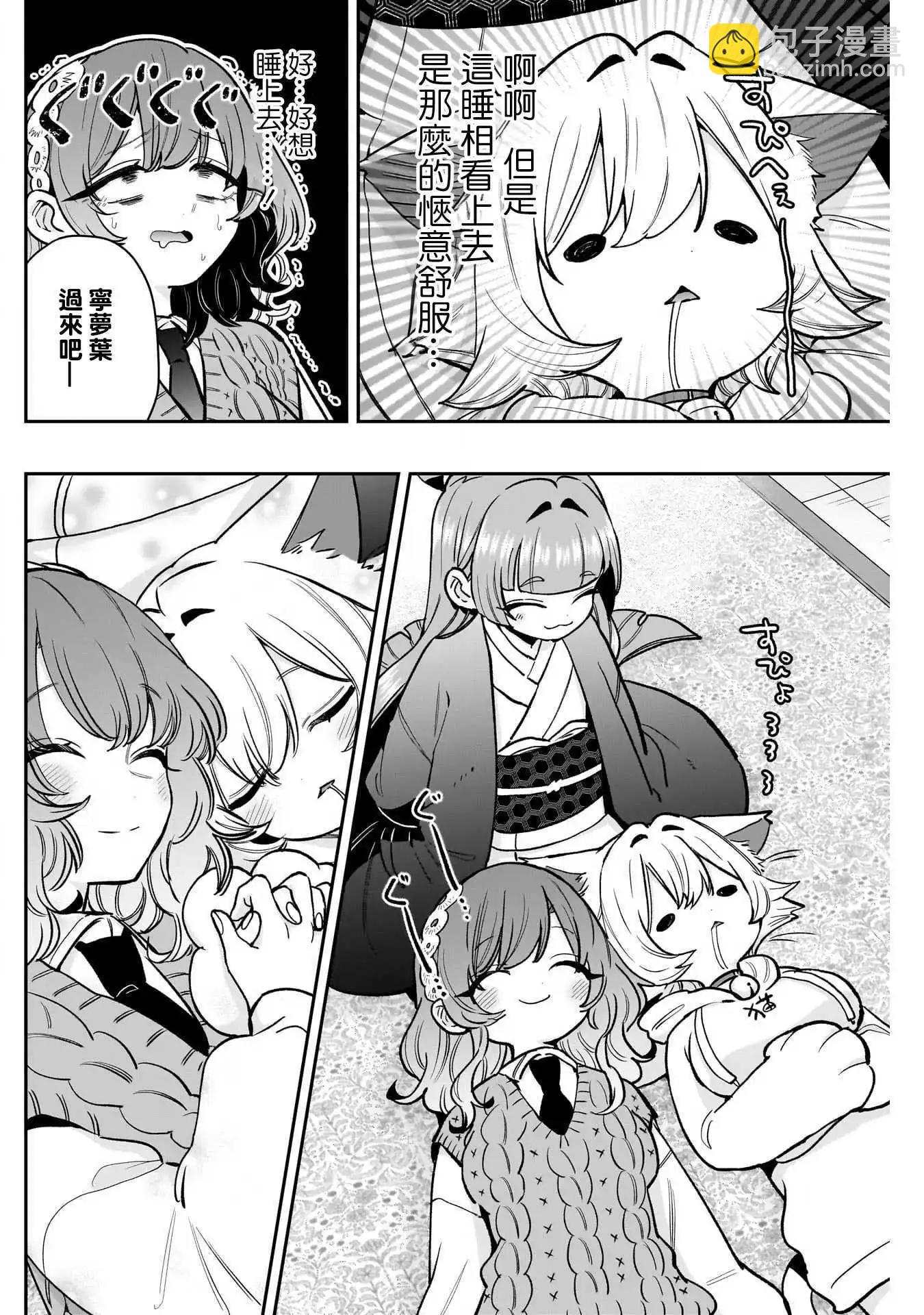 超超超超喜歡你的一百個女孩子 - 第211話 - 1