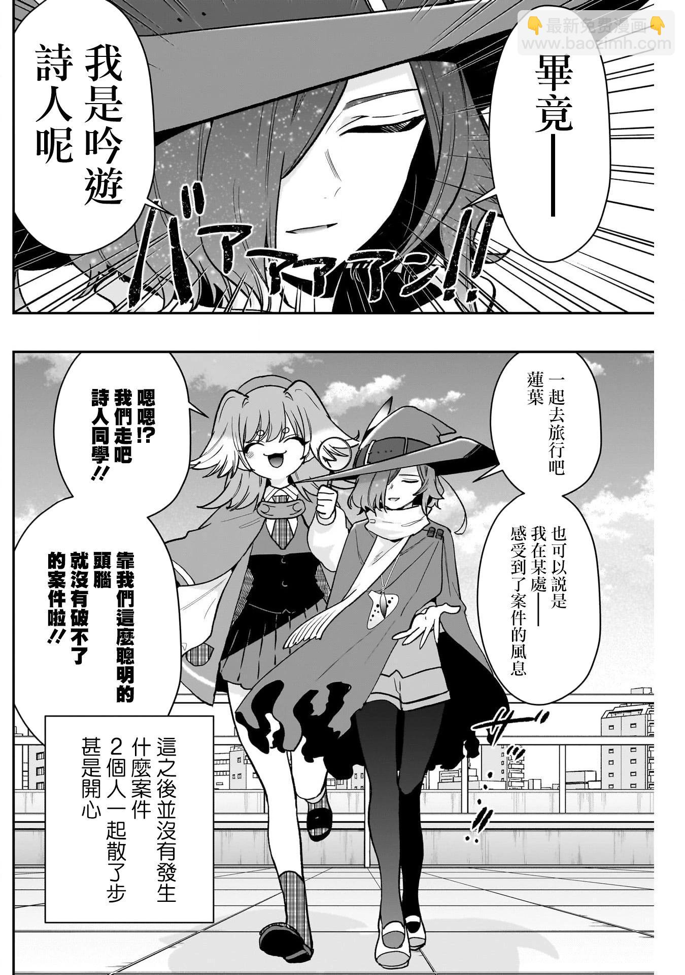 超超超超喜歡你的一百個女孩子 - 第211話 - 3