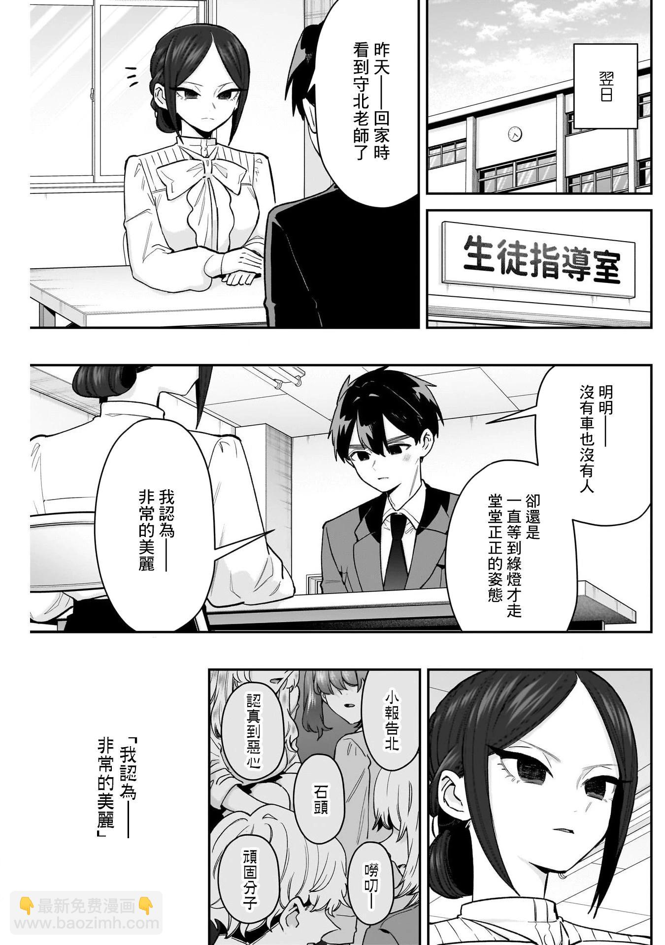 超超超超喜歡你的一百個女孩子 - 第213話 - 1