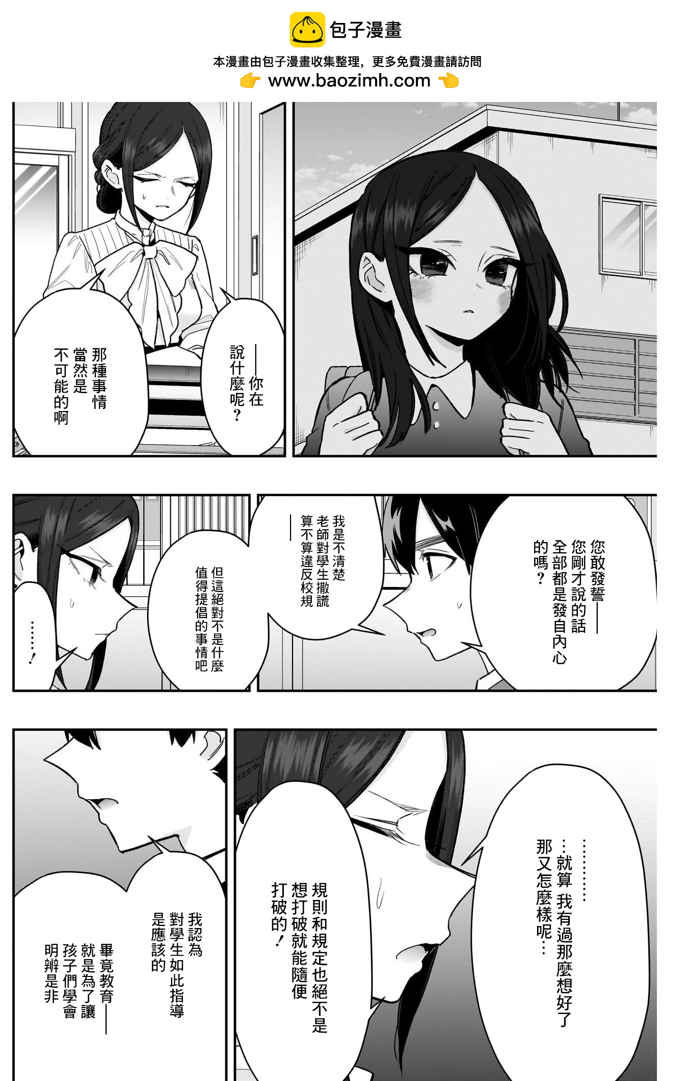 超超超超喜歡你的一百個女孩子 - 第213話 - 4