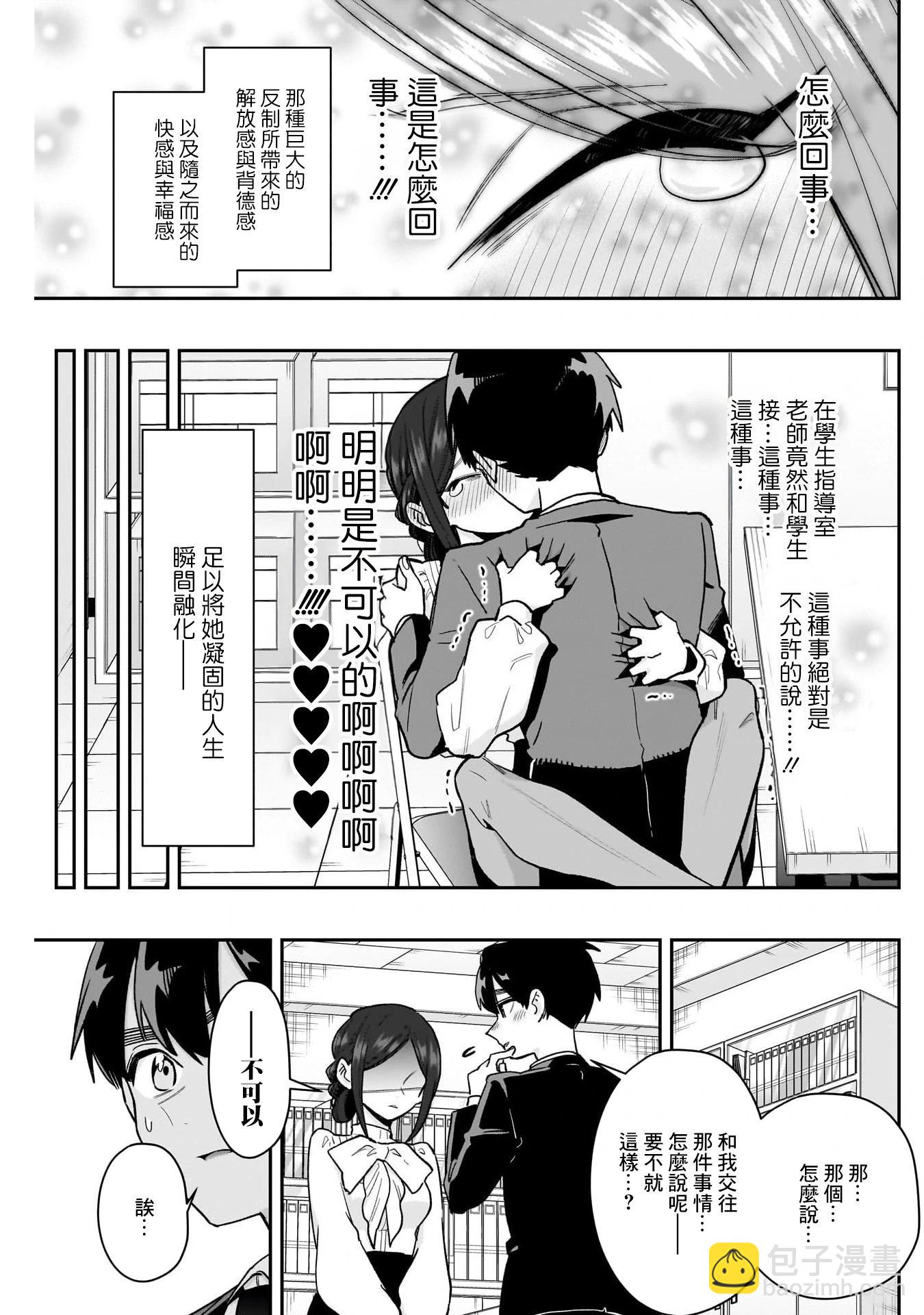 超超超超喜歡你的一百個女孩子 - 第213話 - 4