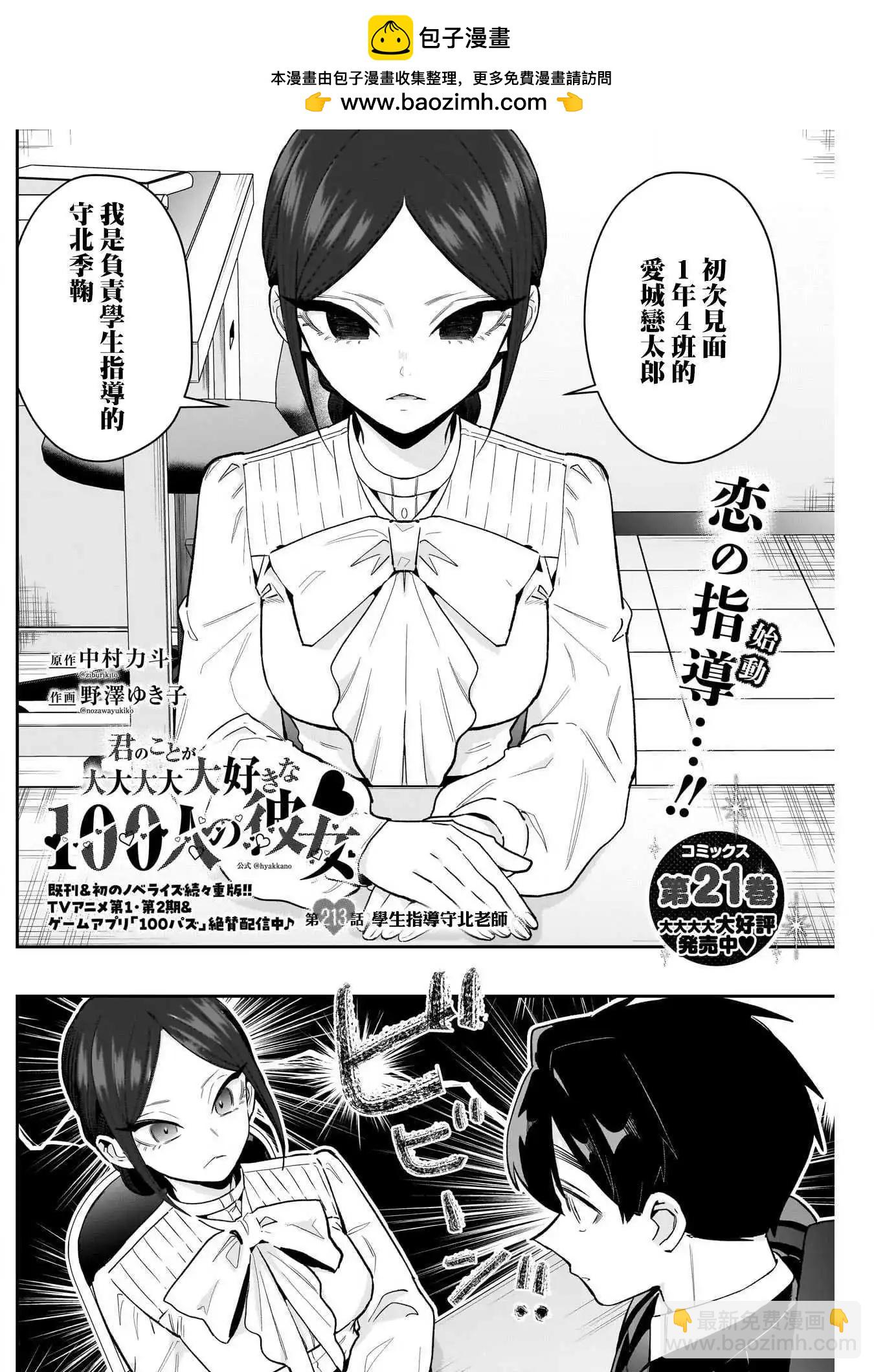 超超超超喜歡你的一百個女孩子 - 第213話 - 2