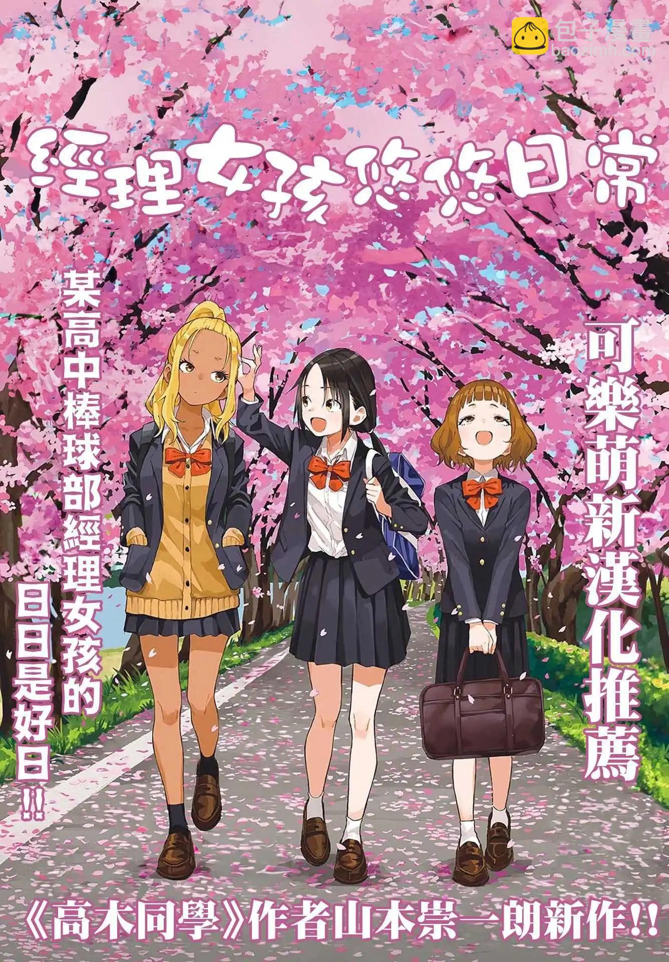 超超超超喜歡你的一百個女孩子 - 第213話 - 1