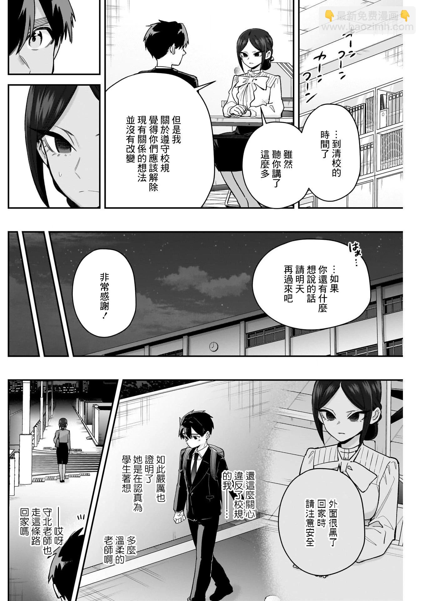 超超超超喜歡你的一百個女孩子 - 第213話 - 3