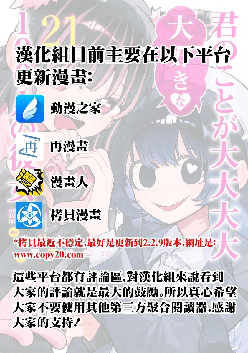 超超超超喜歡你的一百個女孩子 - 第215話 - 1