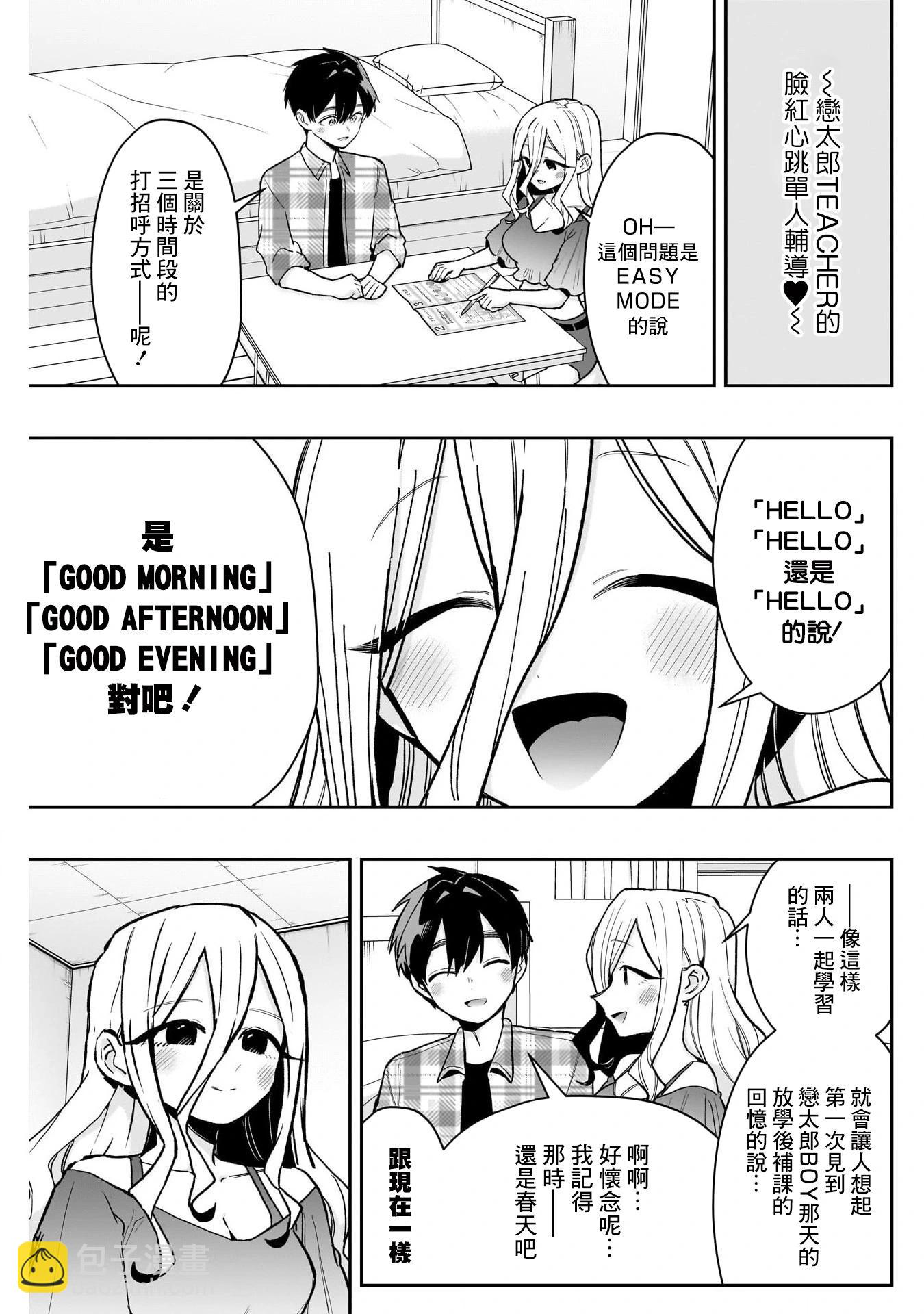 超超超超喜歡你的一百個女孩子 - 第215話 - 5