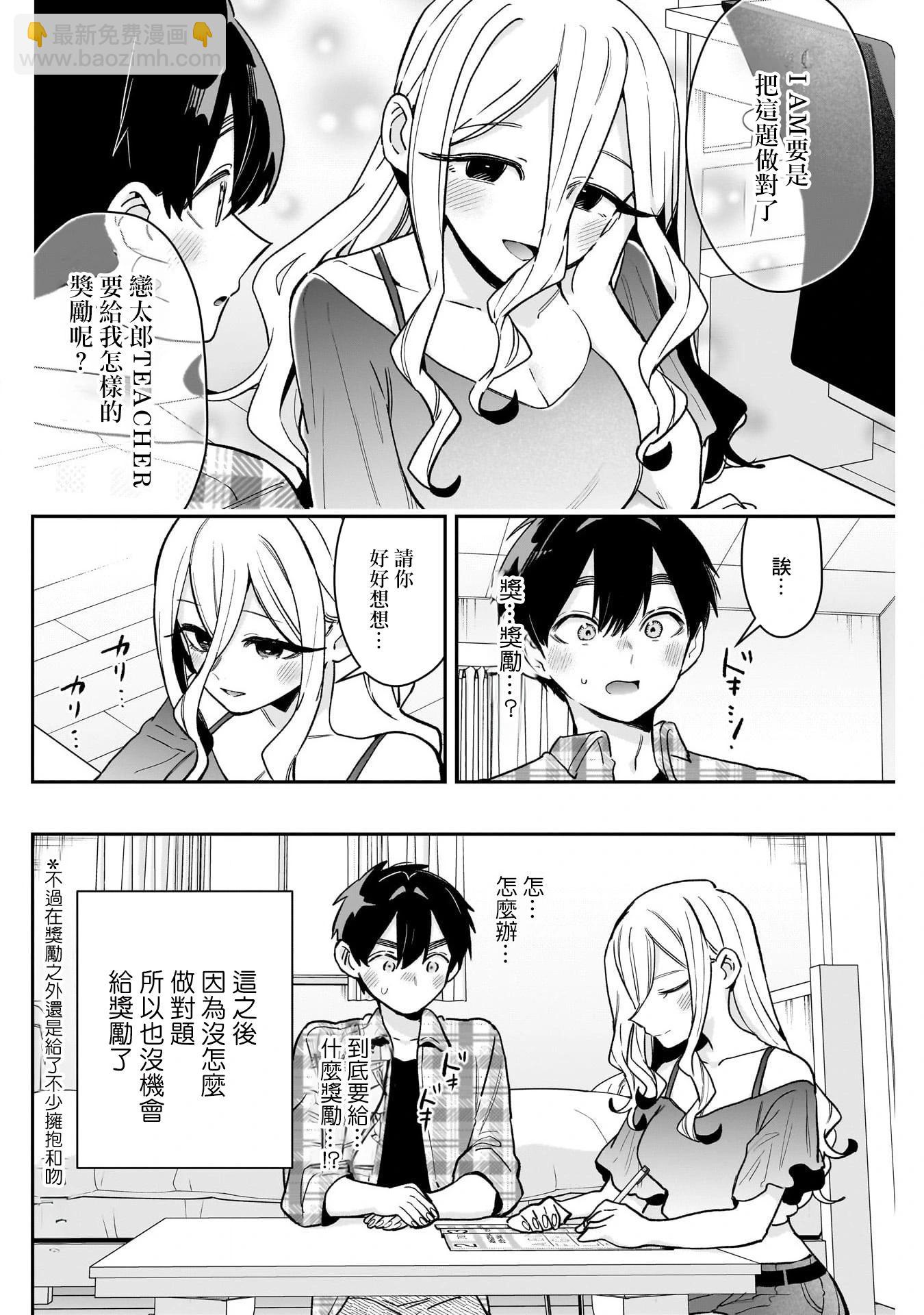 超超超超喜歡你的一百個女孩子 - 第215話 - 1