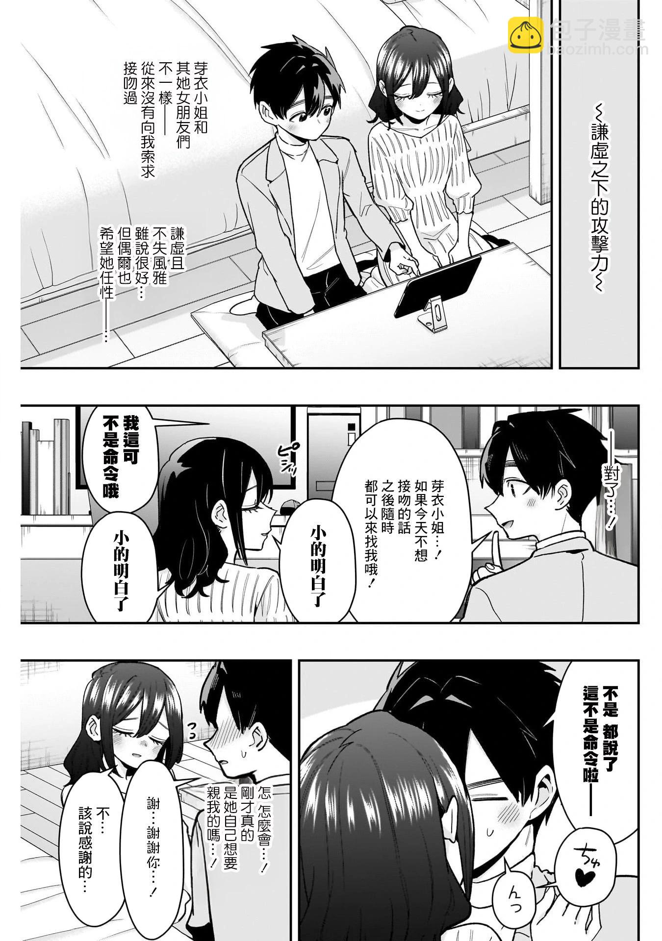 超超超超喜歡你的一百個女孩子 - 第215話 - 2