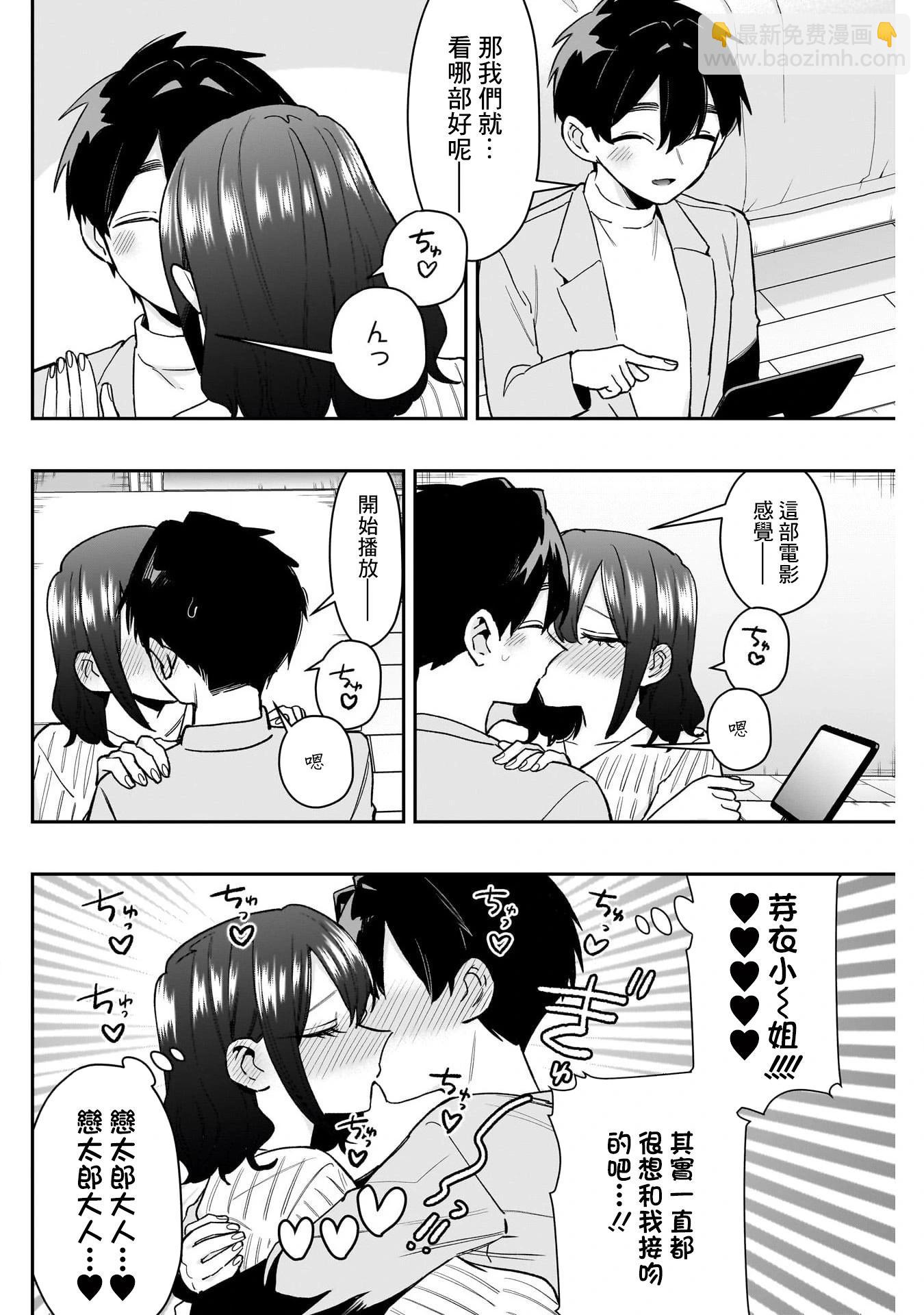 超超超超喜歡你的一百個女孩子 - 第215話 - 3