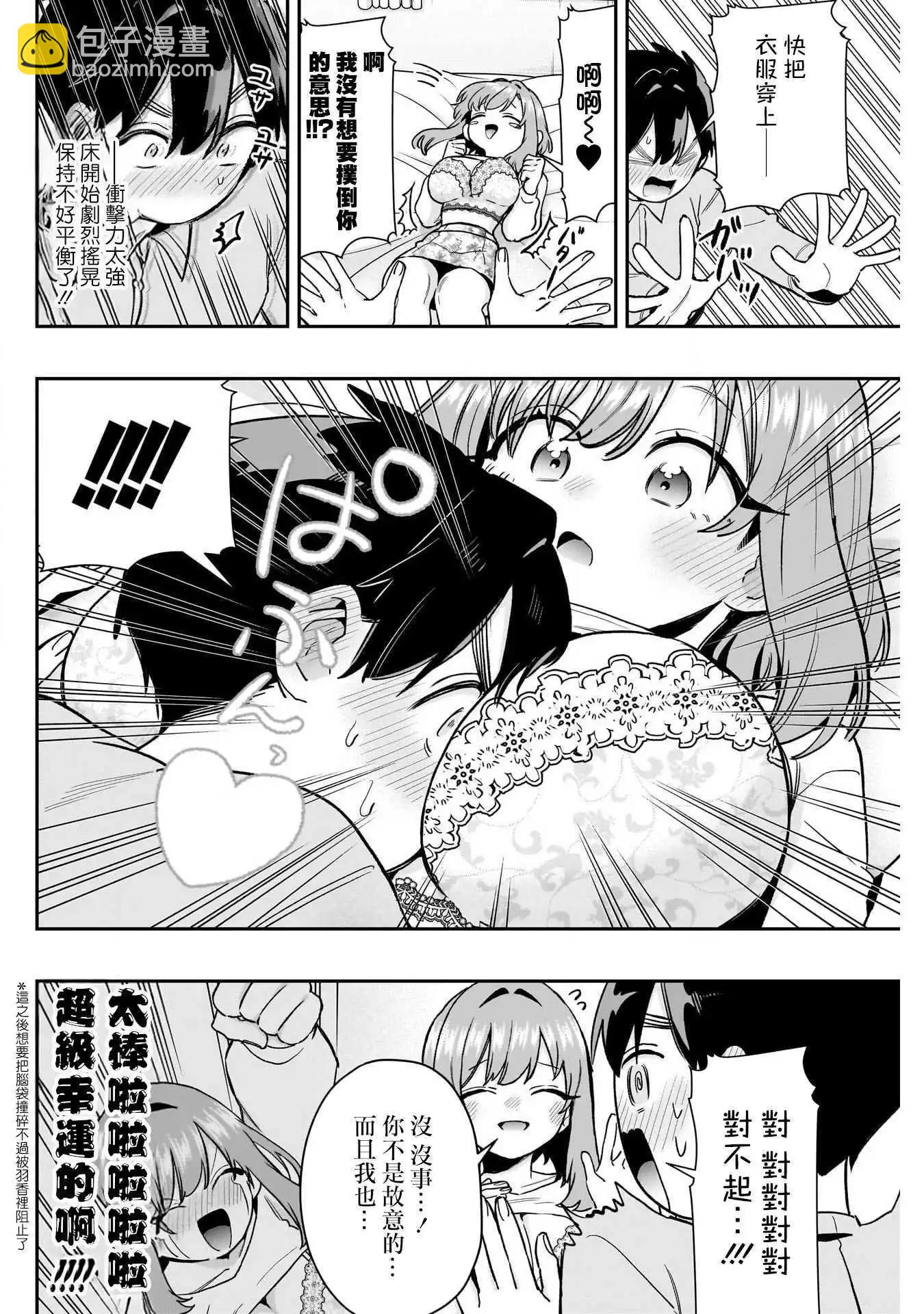 超超超超喜歡你的一百個女孩子 - 第215話 - 2