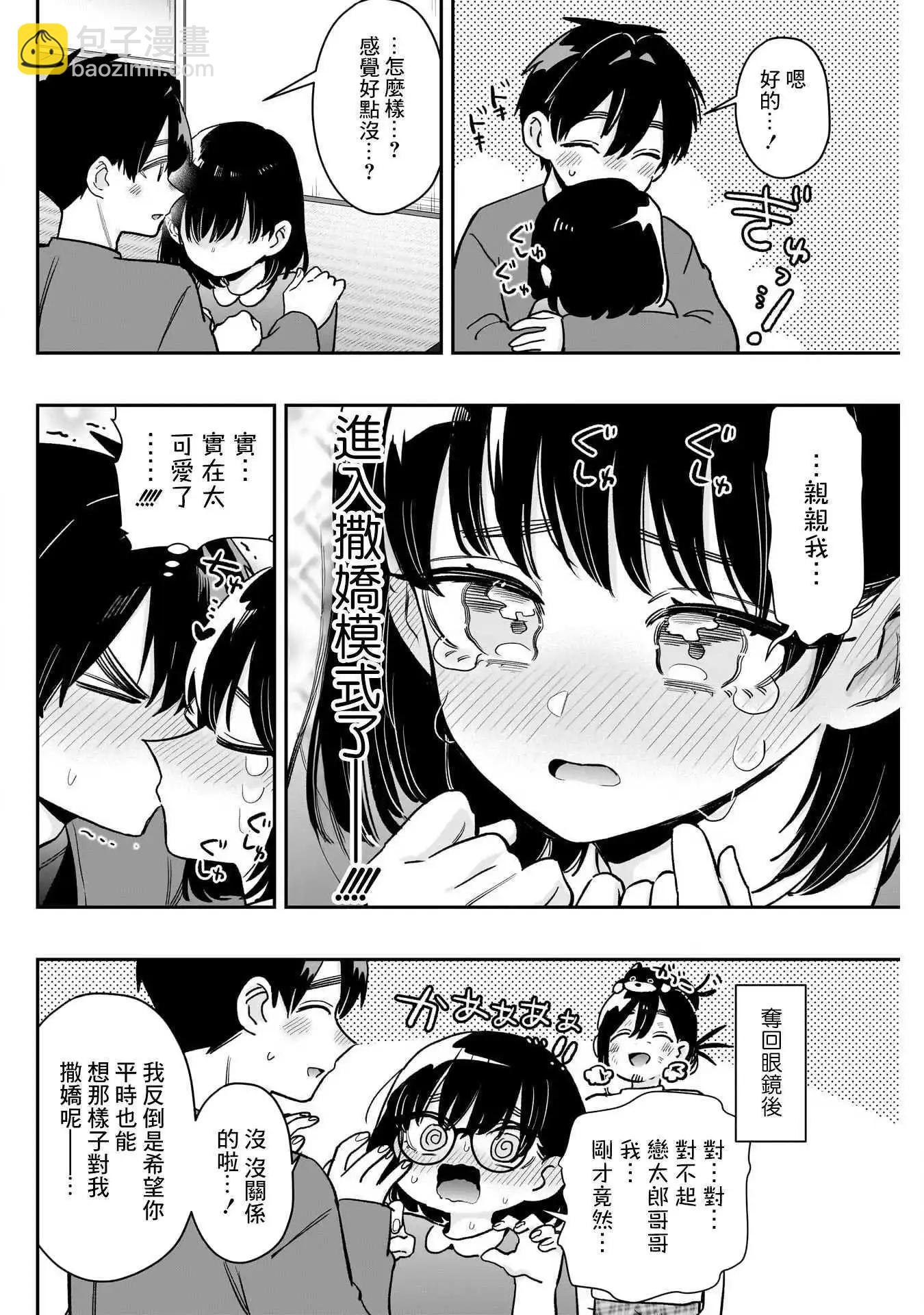 超超超超喜歡你的一百個女孩子 - 第215話 - 4