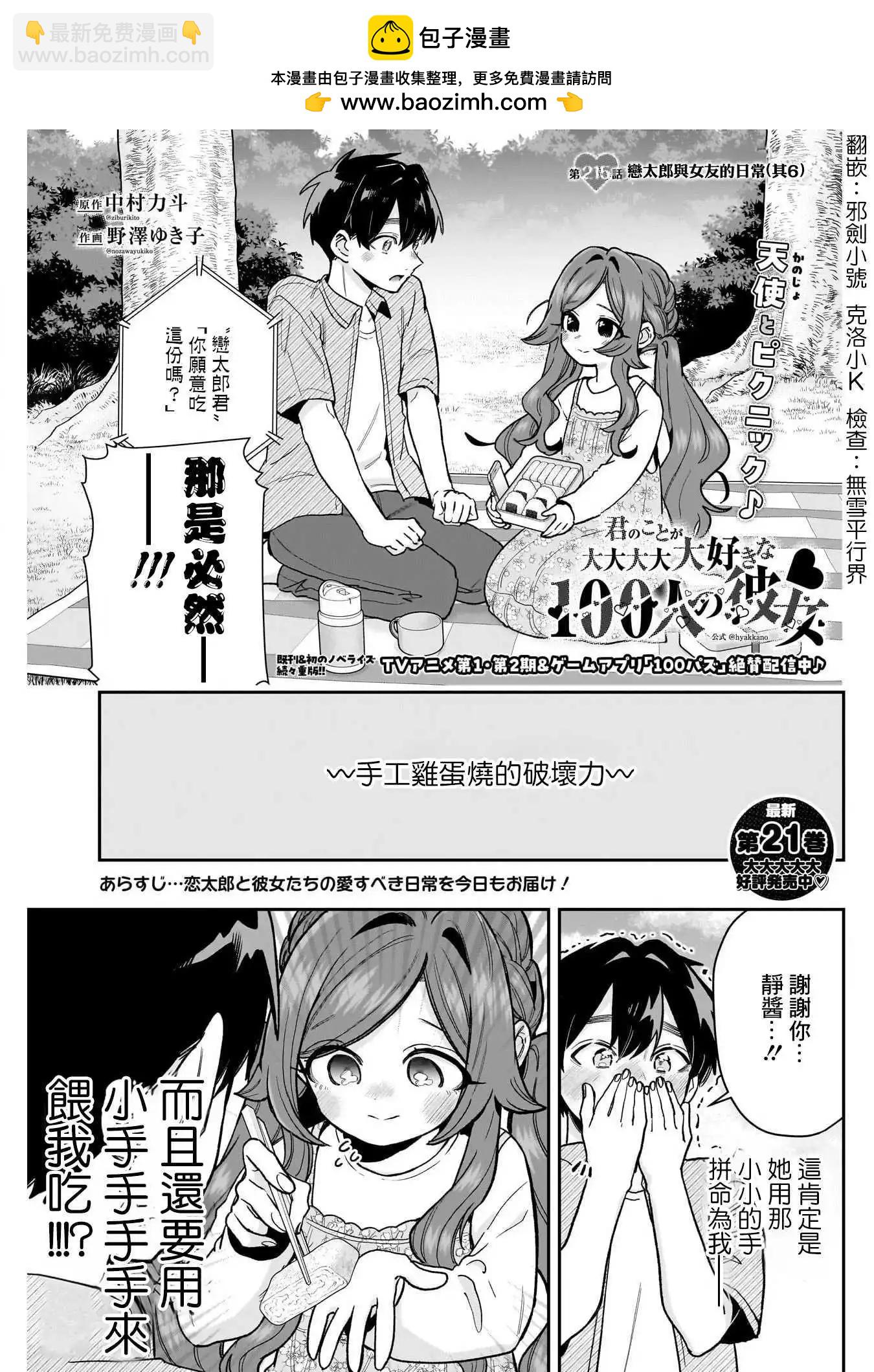 超超超超喜歡你的一百個女孩子 - 第215話 - 2