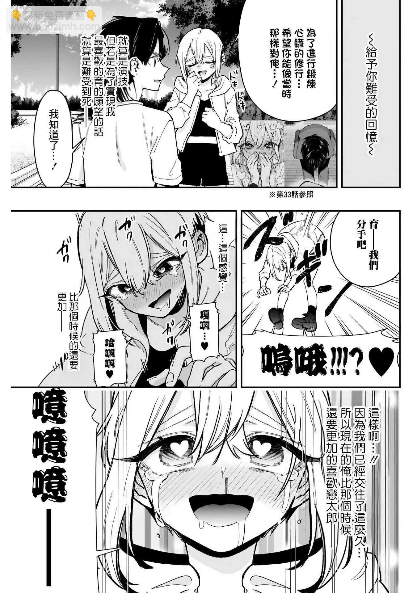 超超超超喜歡你的一百個女孩子 - 第215話 - 5