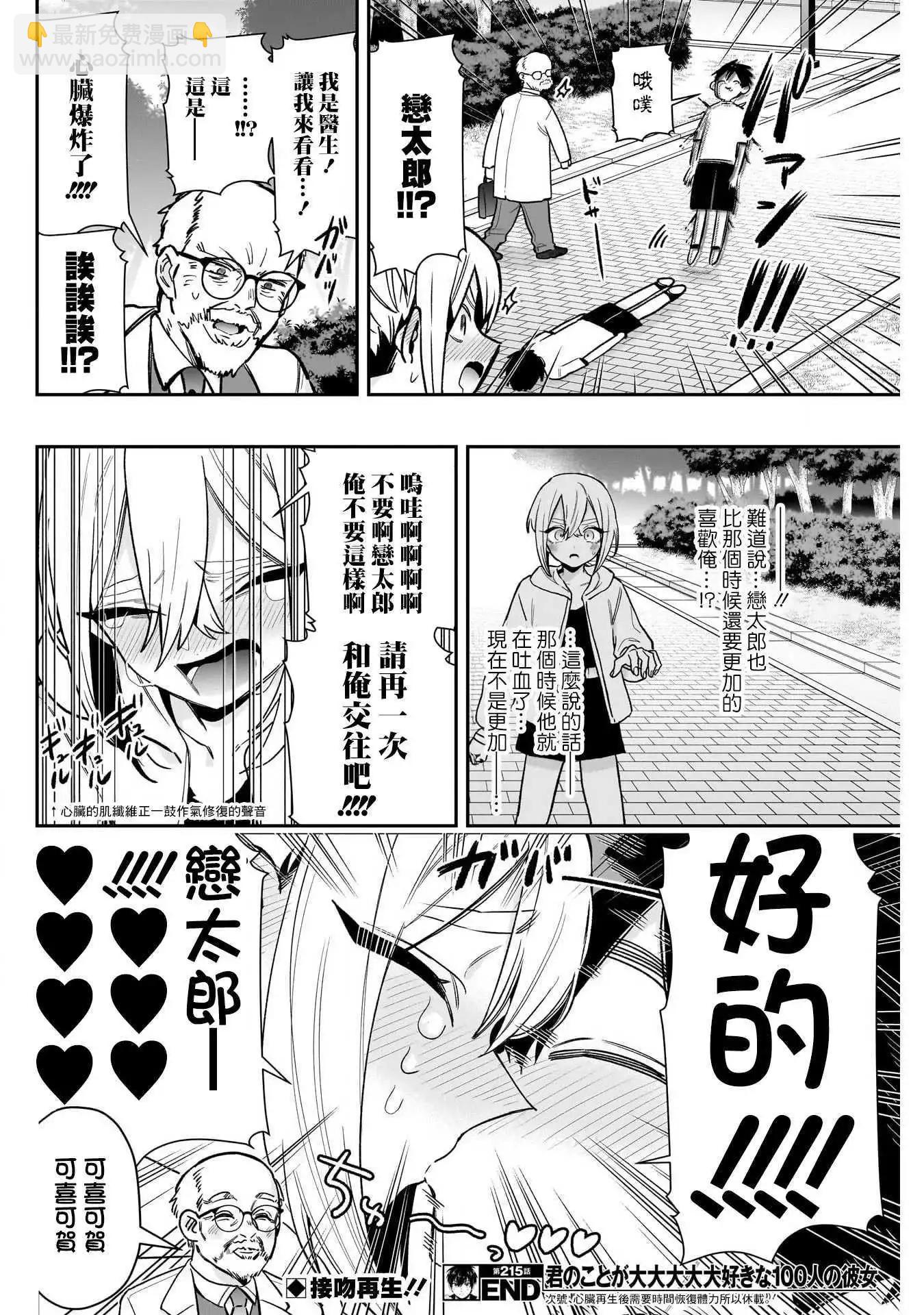 超超超超喜歡你的一百個女孩子 - 第215話 - 1