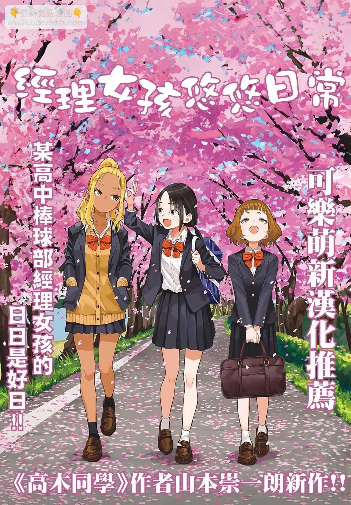 超超超超喜歡你的一百個女孩子 - 第215話 - 2