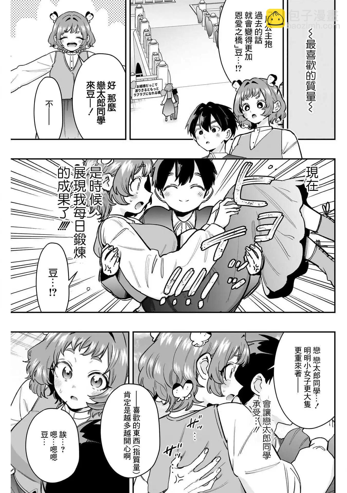 超超超超喜歡你的一百個女孩子 - 第215話 - 4