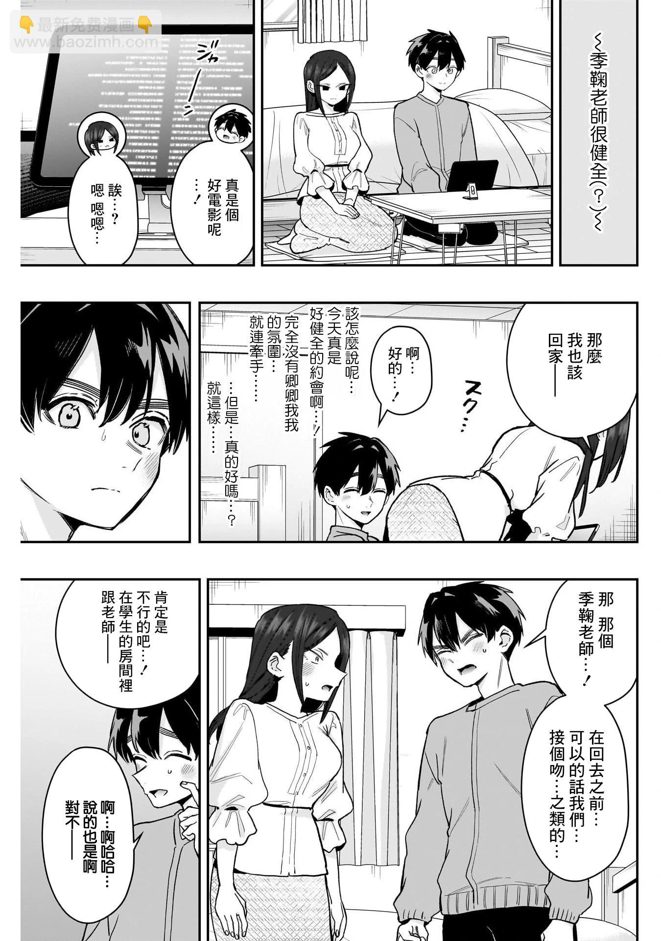 超超超超喜歡你的一百個女孩子 - 第215話 - 1