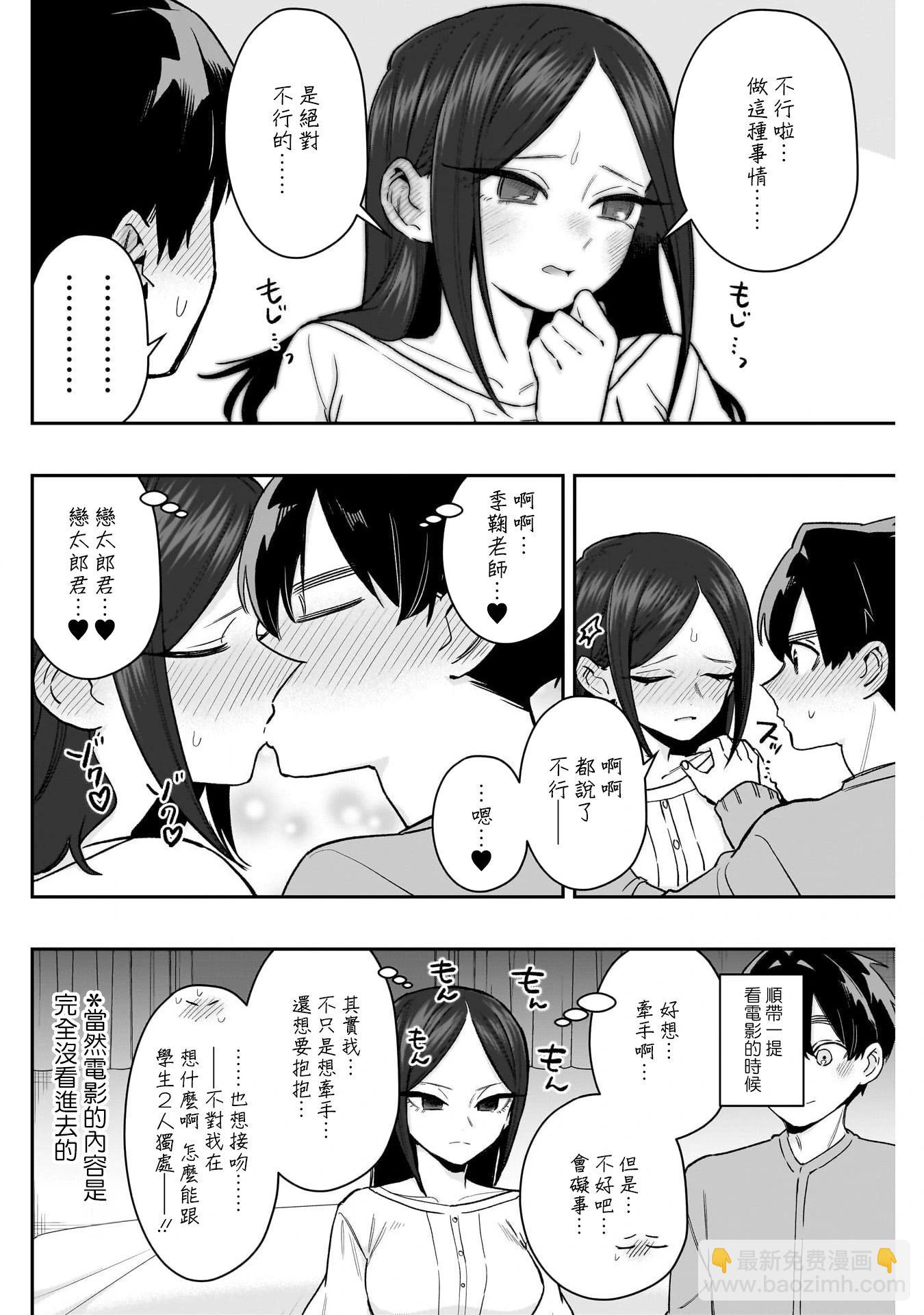 超超超超喜歡你的一百個女孩子 - 第215話 - 2