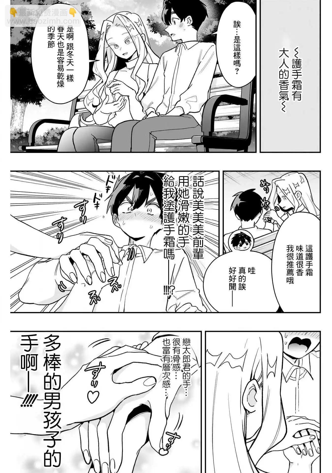 超超超超喜歡你的一百個女孩子 - 第215話 - 3