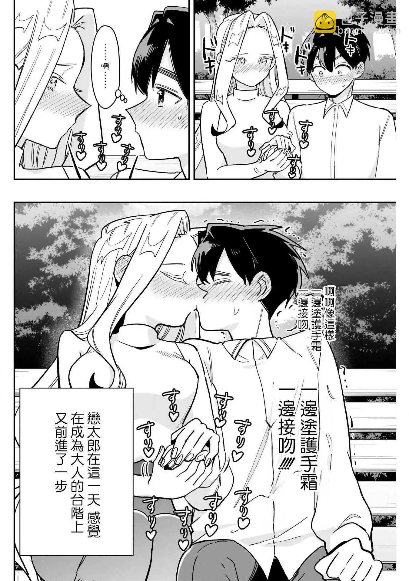 超超超超喜歡你的一百個女孩子 - 第215話 - 4