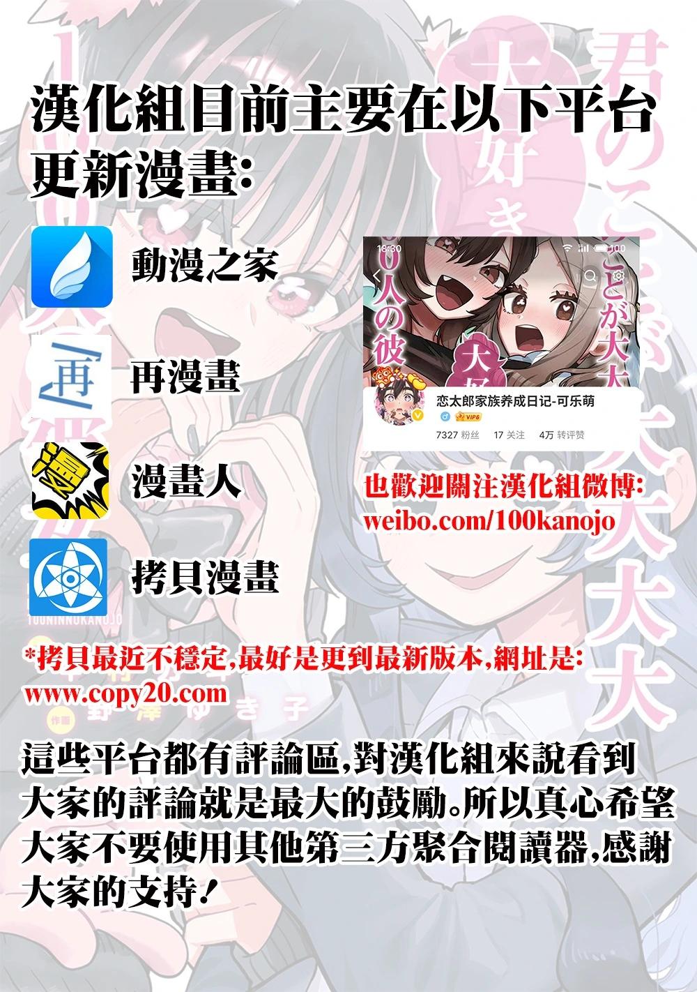 超超超超喜歡你的一百個女孩子 - 第217話 - 1