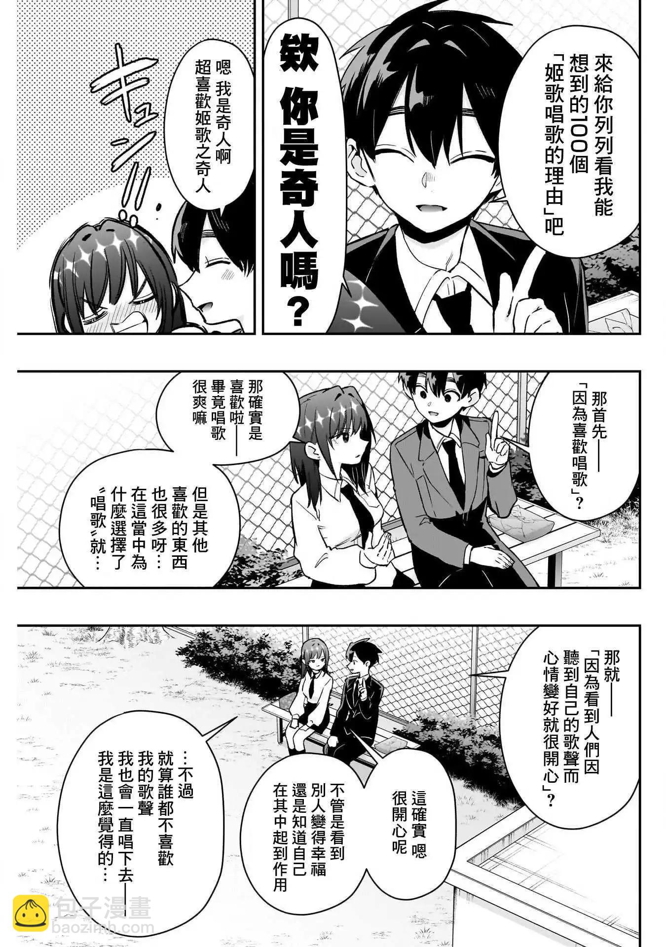 超超超超喜歡你的一百個女孩子 - 第217話 - 5