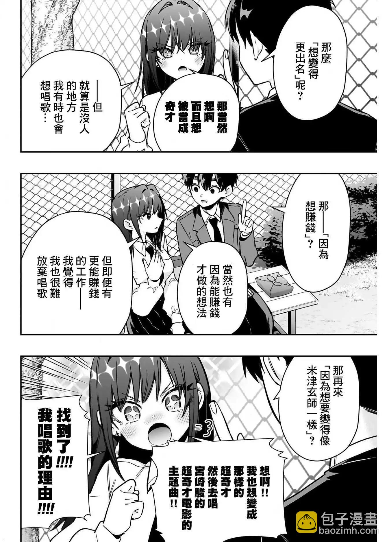 超超超超喜歡你的一百個女孩子 - 第217話 - 1