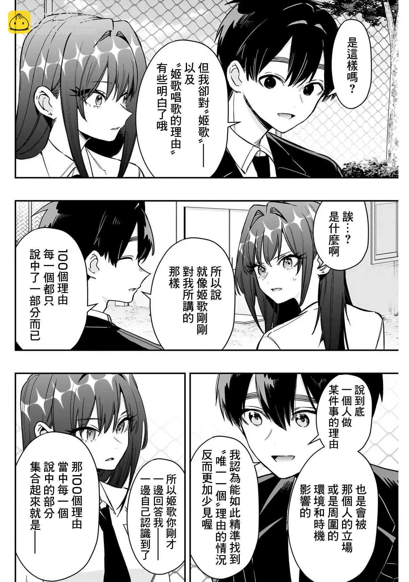 超超超超喜歡你的一百個女孩子 - 第217話 - 3