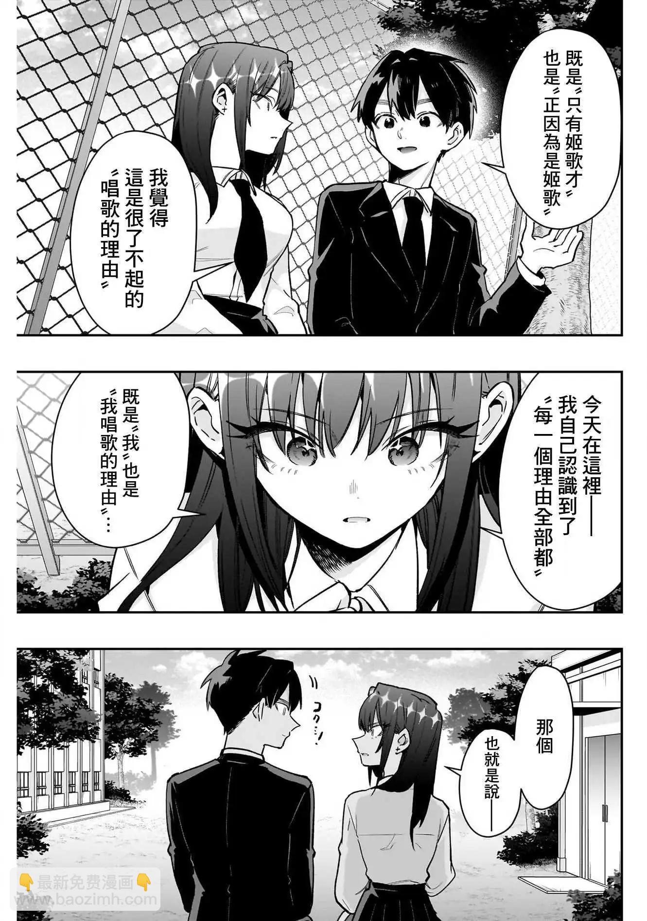 超超超超喜歡你的一百個女孩子 - 第217話 - 4