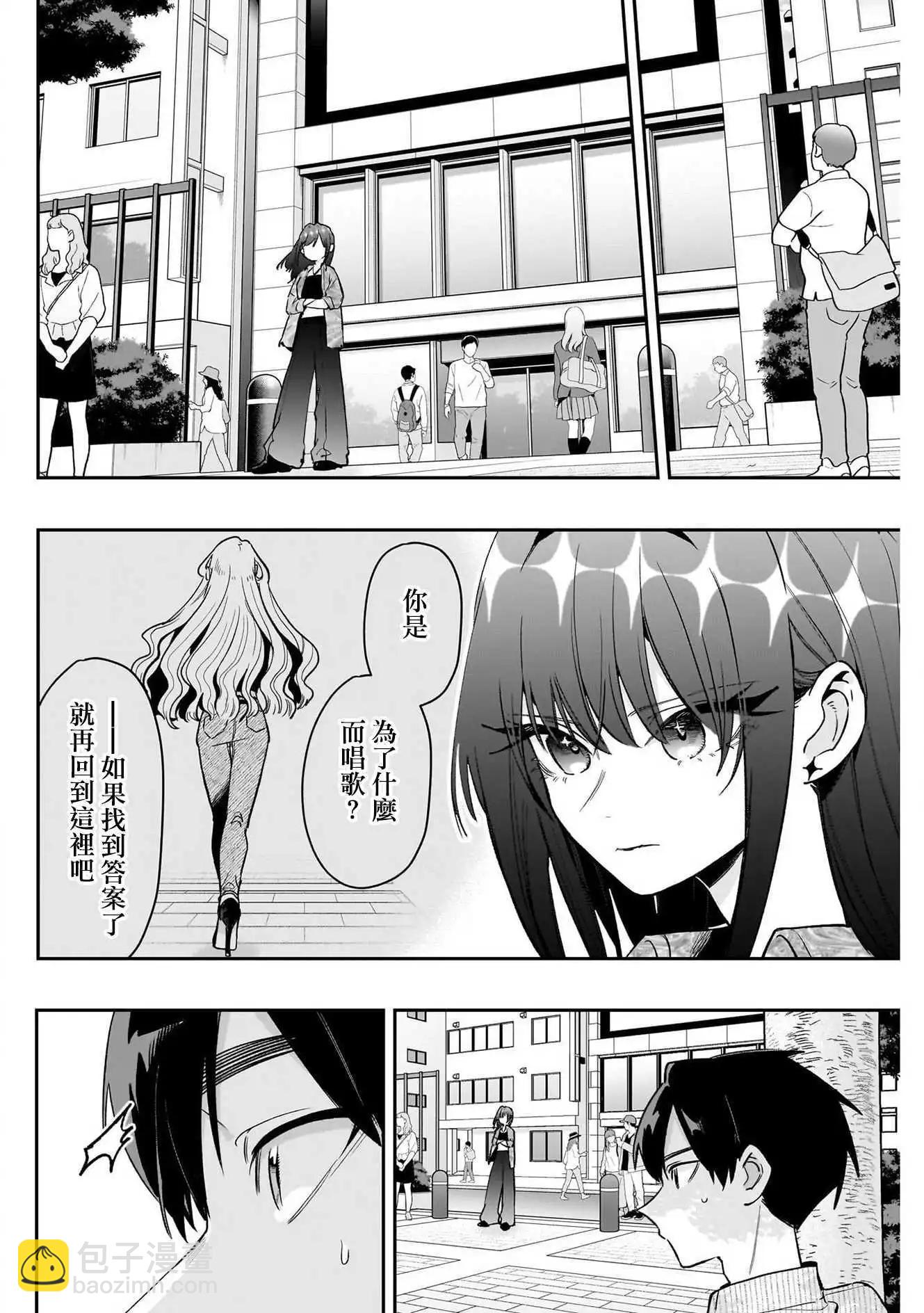 超超超超喜歡你的一百個女孩子 - 第217話 - 5