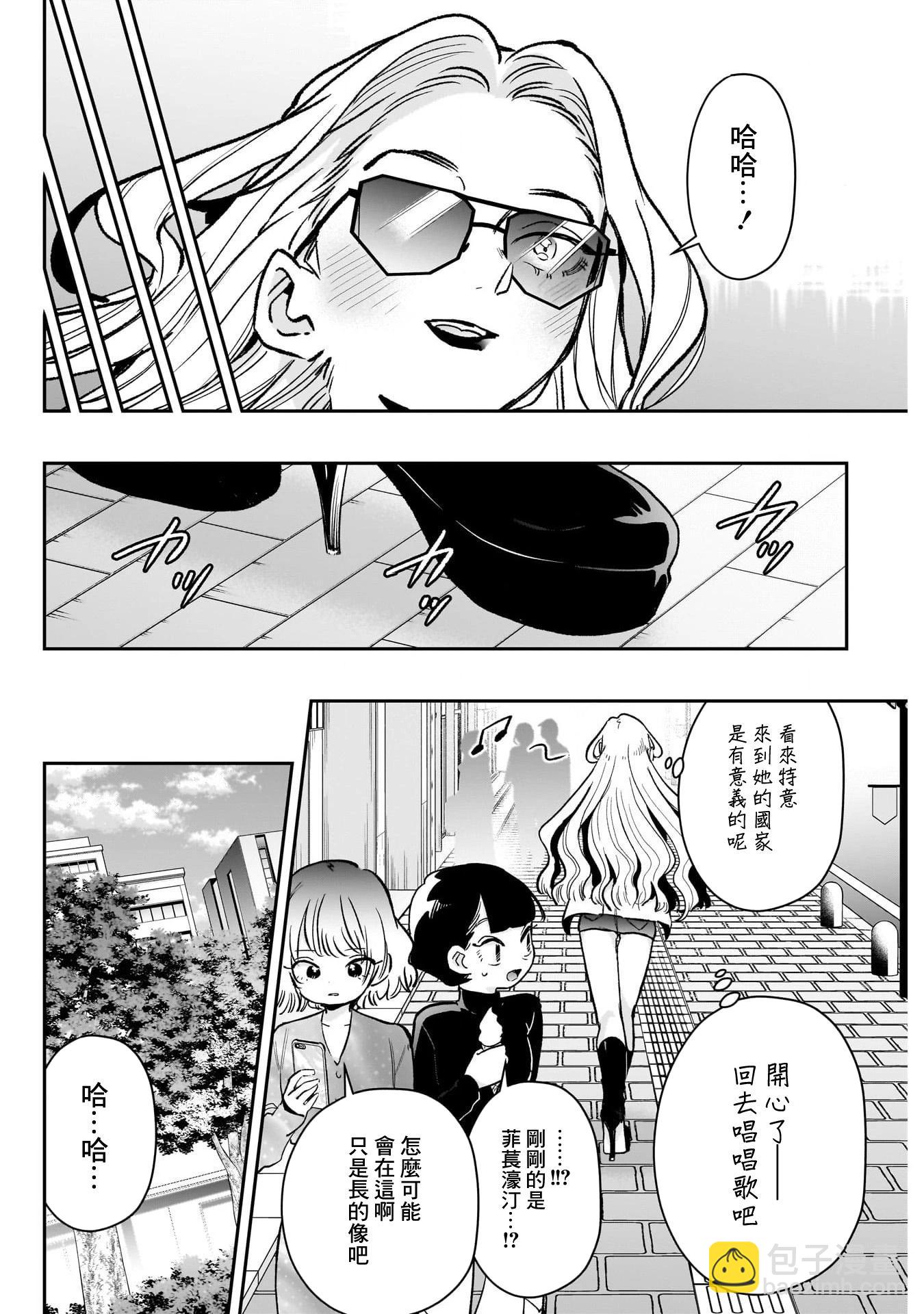 超超超超喜歡你的一百個女孩子 - 第217話 - 3